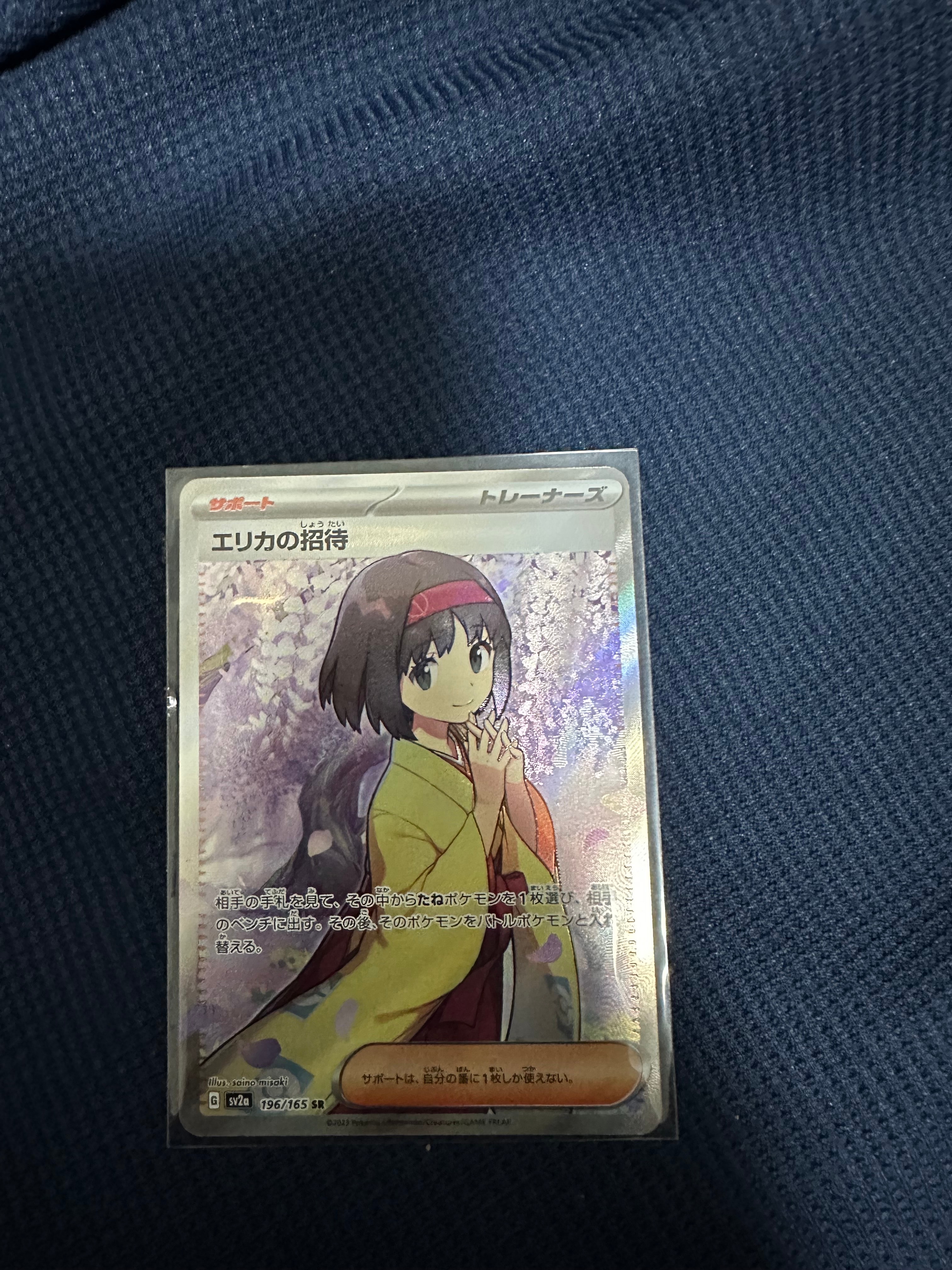 エリカの招待 SR[SV2a 196/165](強化拡張パック「ポケモンカード151」)