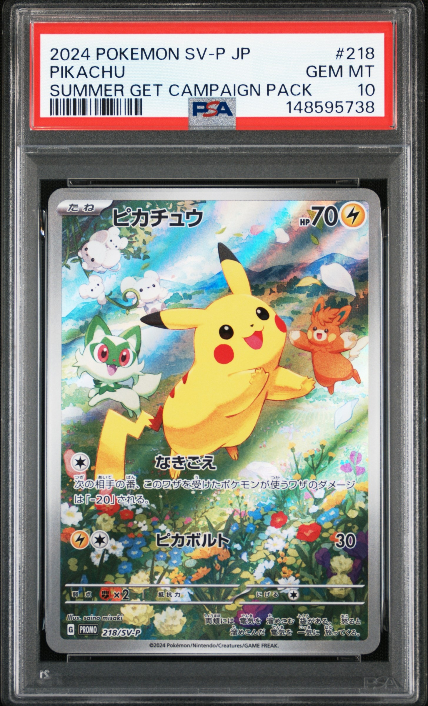 チ*ラ様 ピカチュウ 218/SV-P プロモ ポケカの夏がきた ピカチュウ P [SV-P 218](プロモカードパック「ポケカの夏がキタ