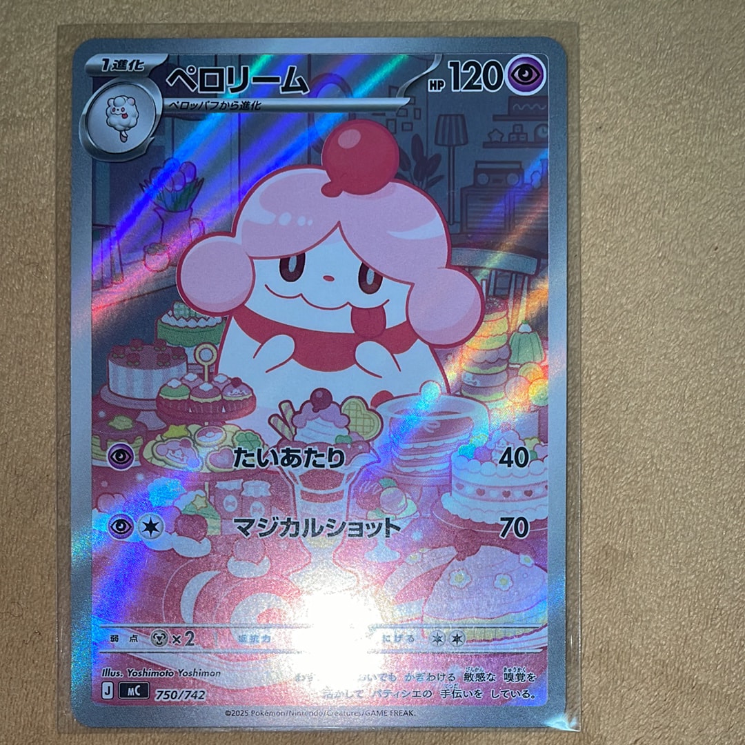 ペロリーム AR仕様 [MC 750/742](スタートデッキ100「バトルコレクション」)