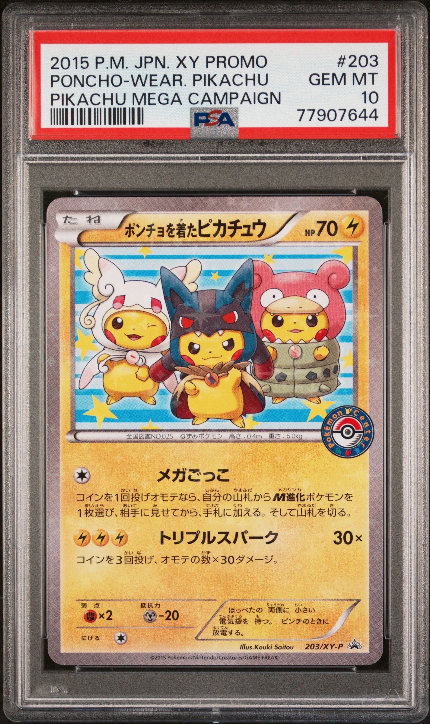 ポンチョを着たピカチュウ: プロモ (ポンチョピカチュウ) [XY-P 203/XY-P](プロモーションカード「XY-P」)