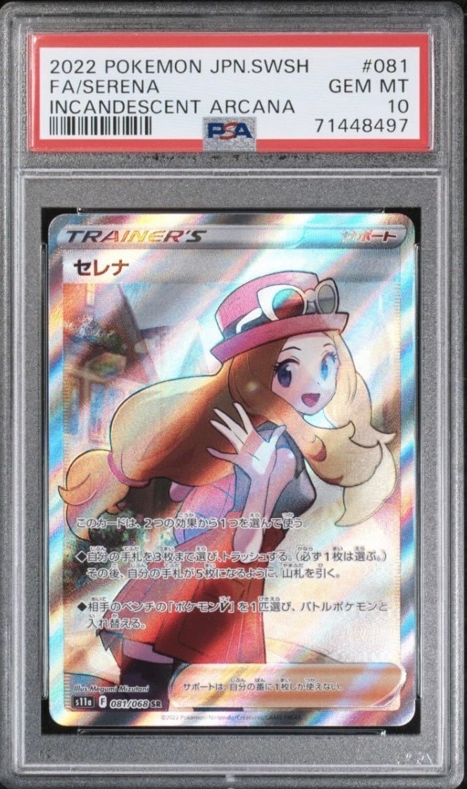 セレナ SR [s11a 081/068](強化拡張パック『白熱のアルカナ』)
