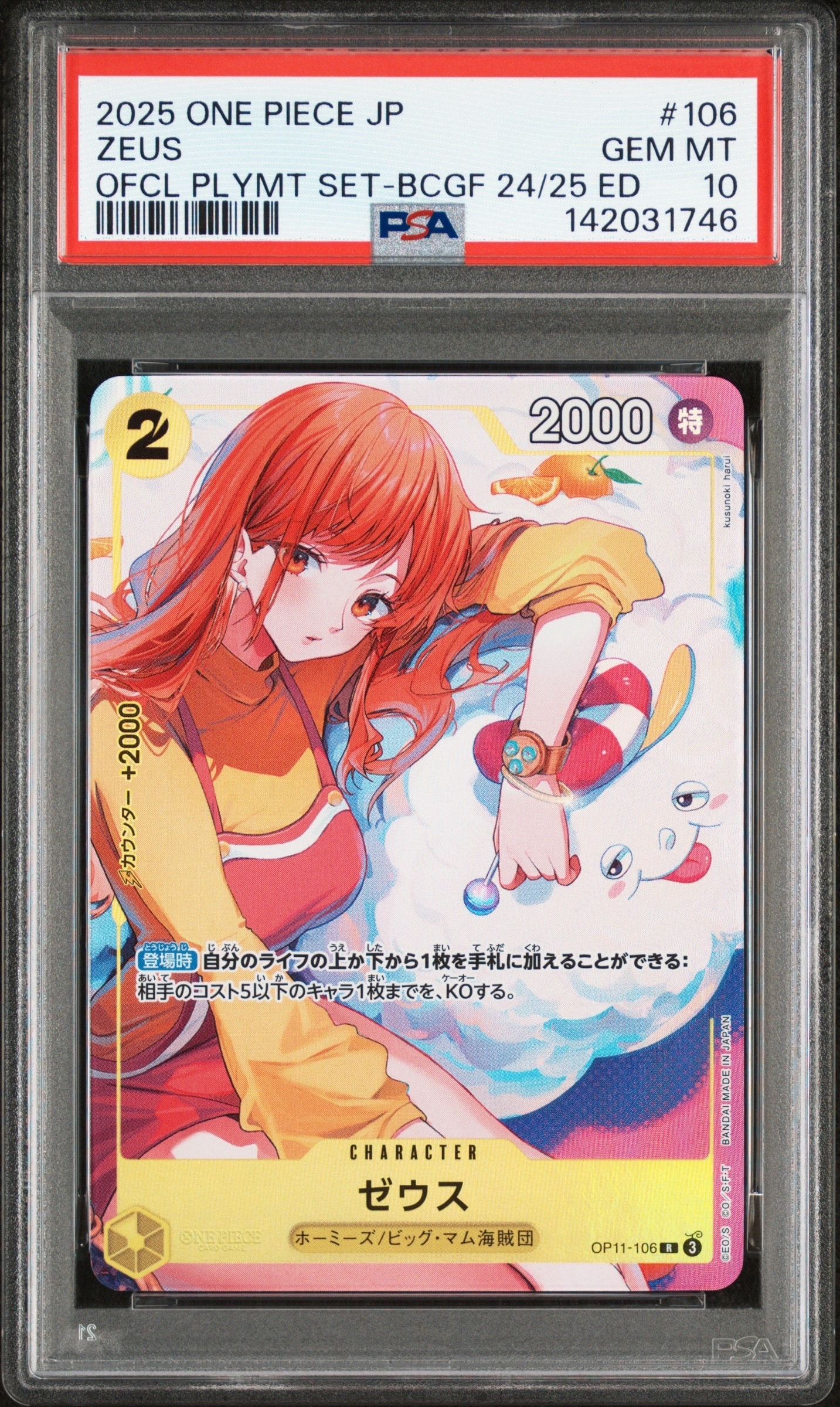 ゼウス R [OP11-106](プロモーションカード「バンダイカードゲームズフェス 24-25 Edition」)