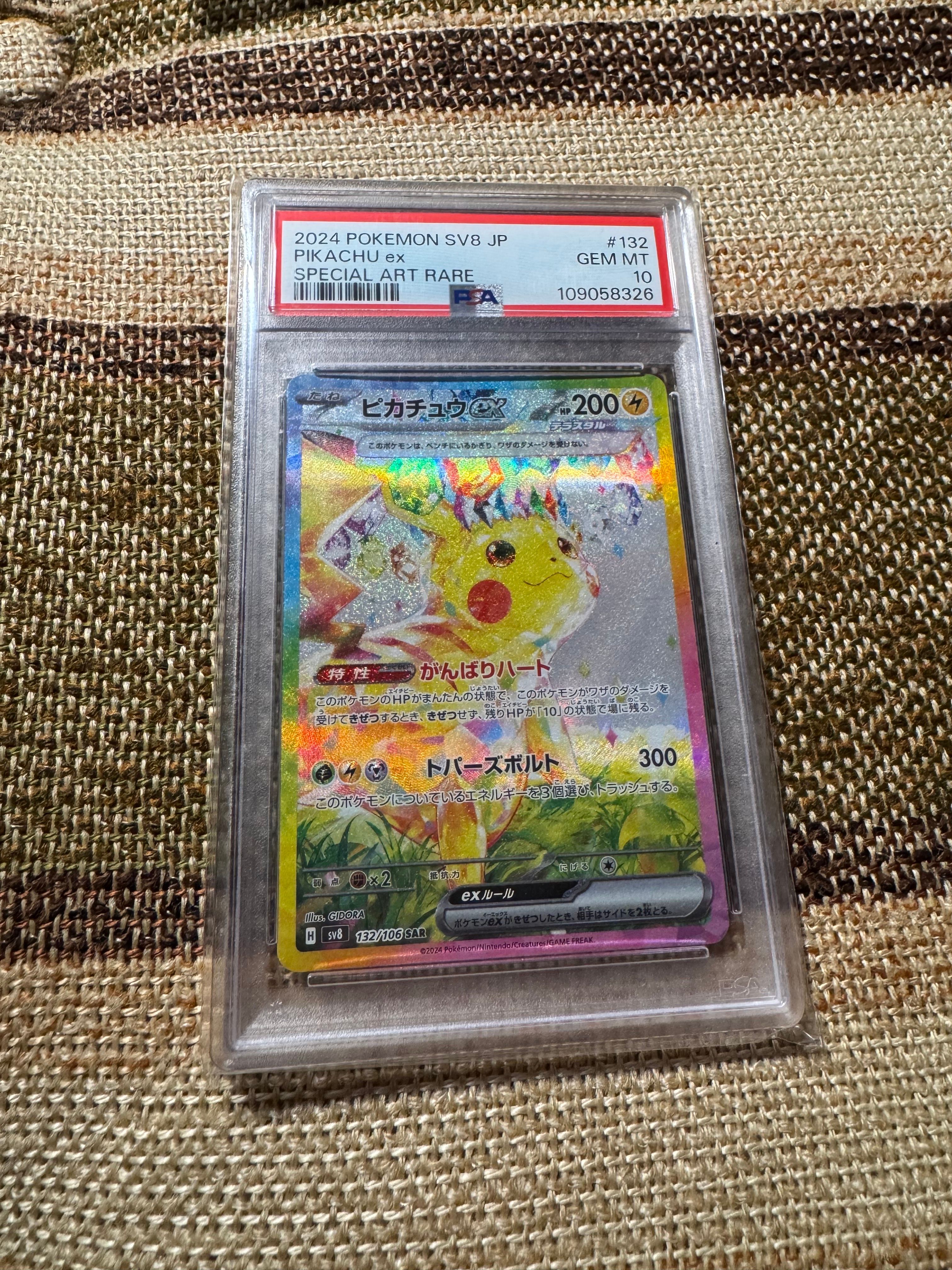 ピカチュウex SAR [SV8 132/106](拡張パック「超電ブレイカー」)