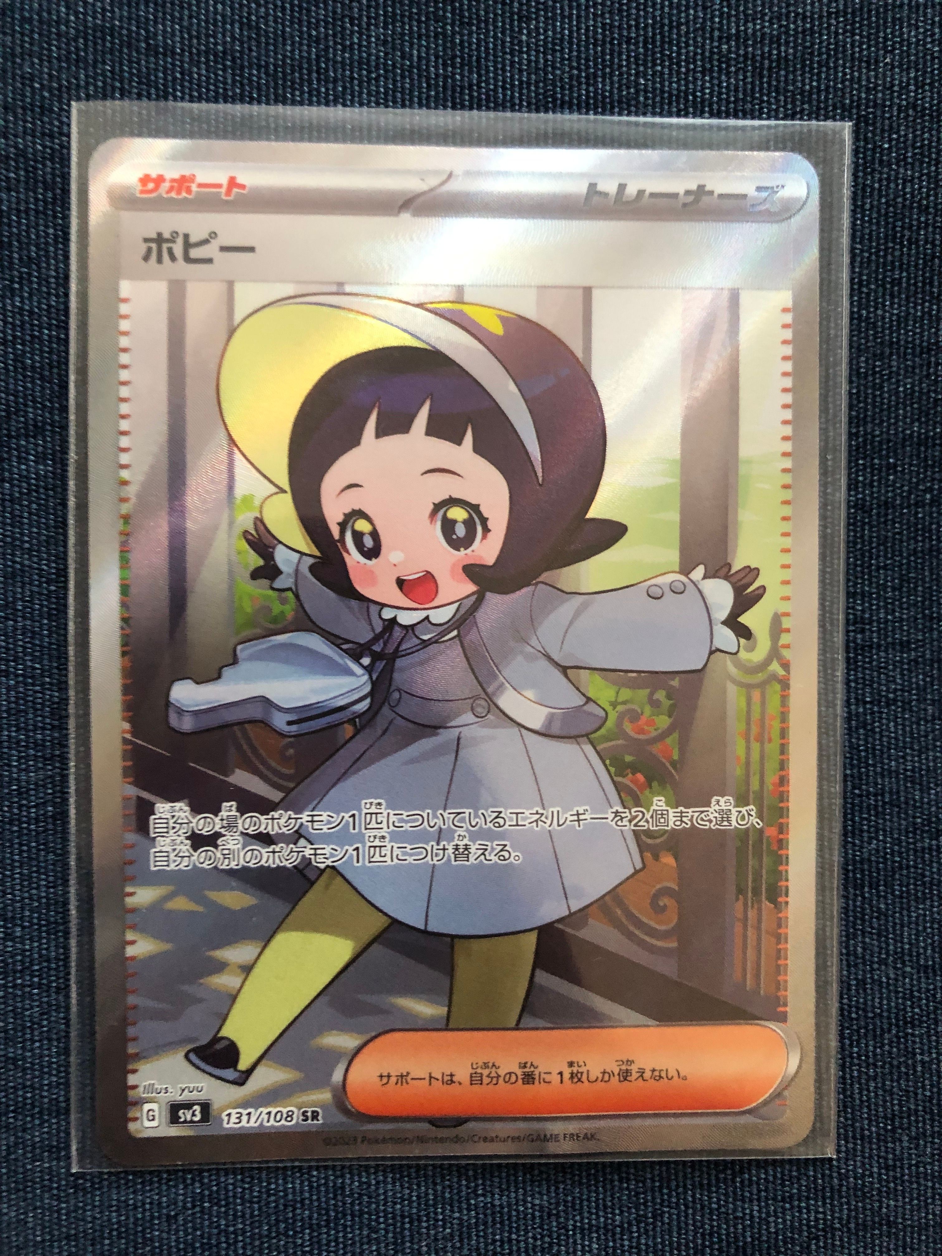 ポピー SR[SV3 131/108](拡張パック「黒炎の支配者」)