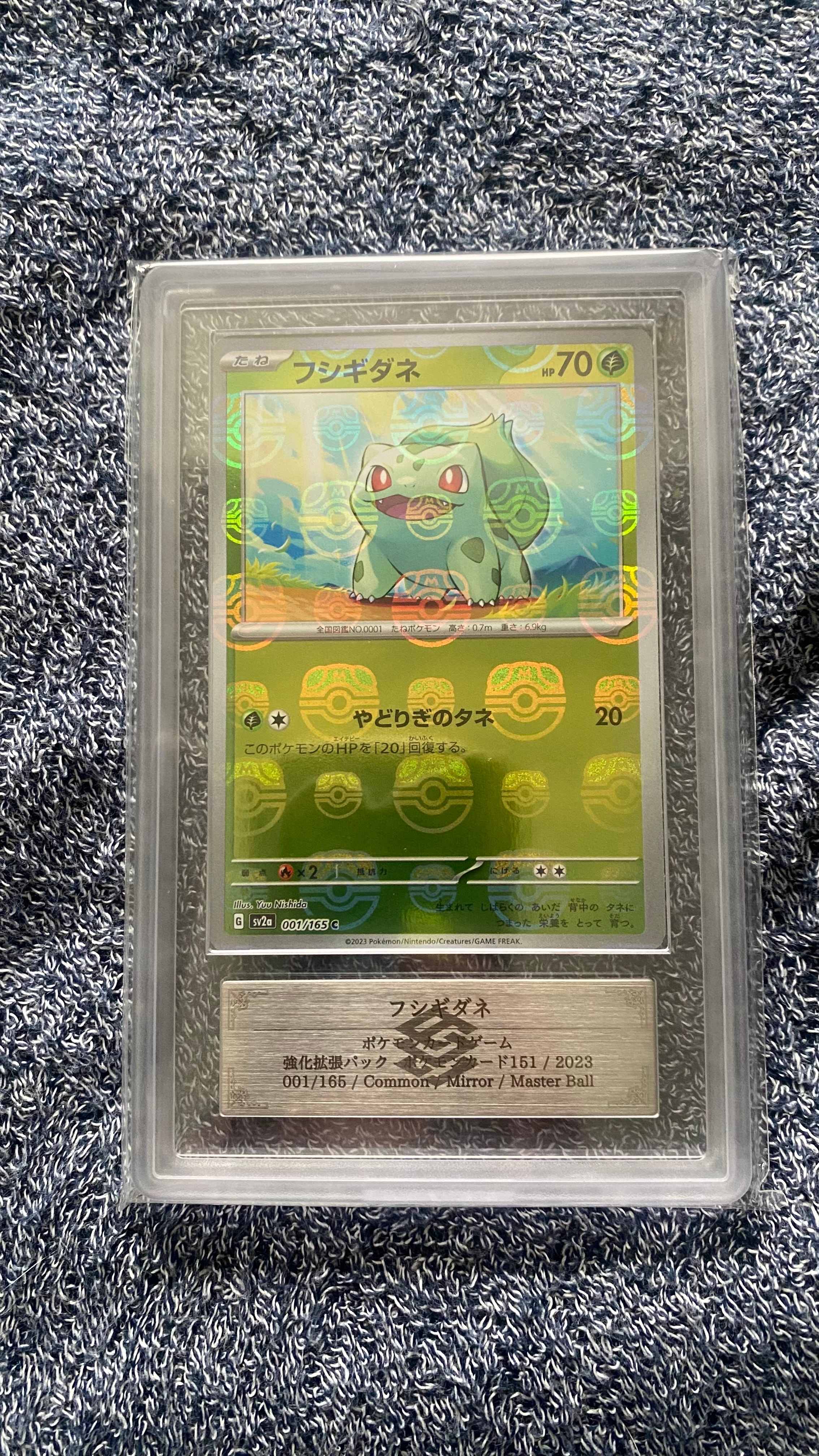 フシギダネ C: マスターボールミラー[SV2a 001/165](強化拡張パック