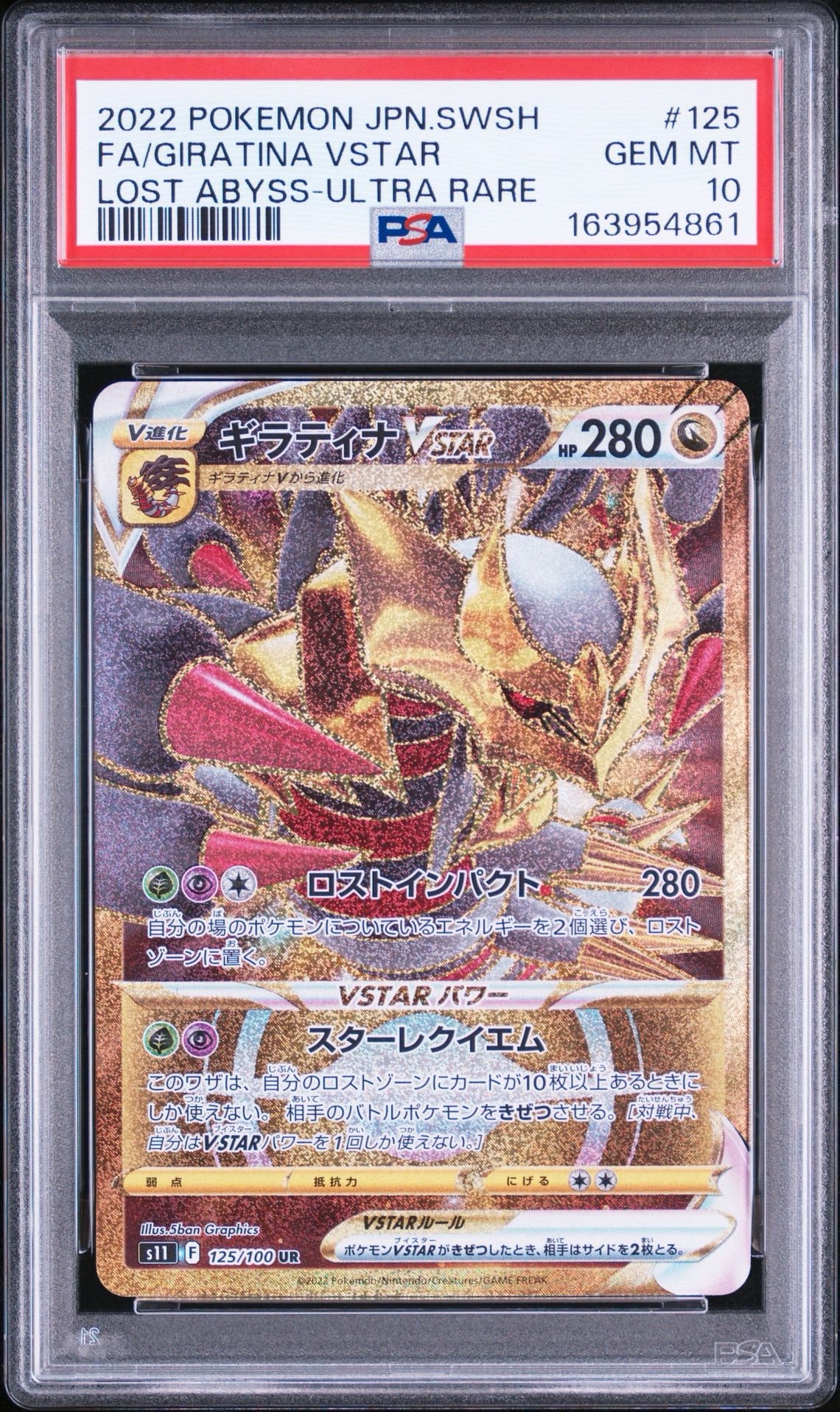 ギラティナVSTAR UR[S11 125/100](拡張パック「ロストアビス」)通販