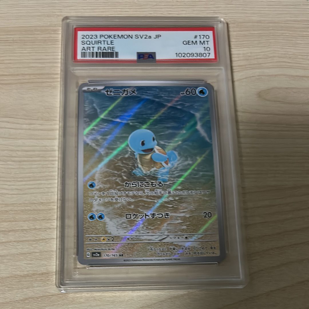 ゼニガメ AR[SV2a 170/165](強化拡張パック「ポケモンカード151」)