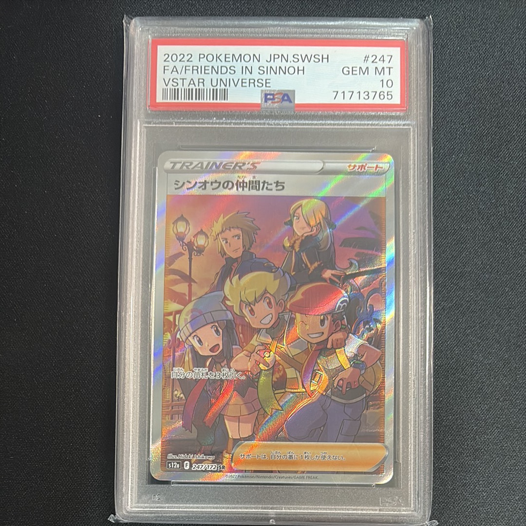 シンオウの仲間たち SR[s12a 247/172](ハイクラスパック「VSTARユニバース」)