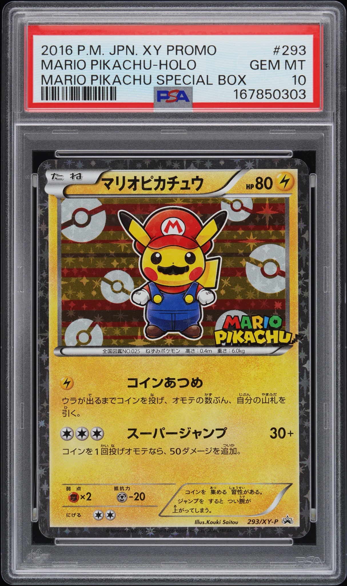 マリオピカチュウ: プロモ[XY-P 293/XY-P](プロモーションカード「XY-P」)