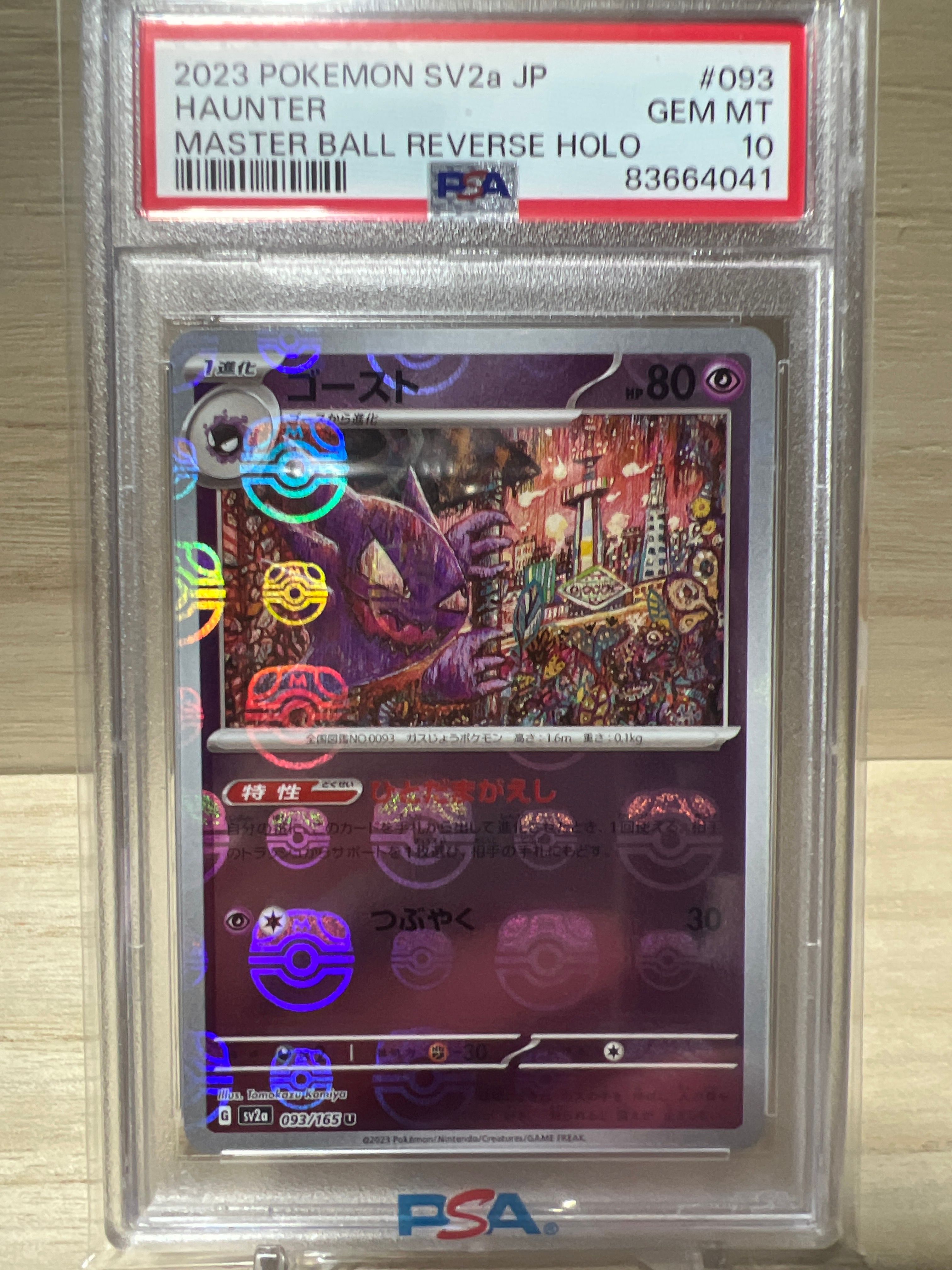 ゴースト U: マスターボールミラー[SV2a 093/165](強化拡張パック「ポケモンカード151」)