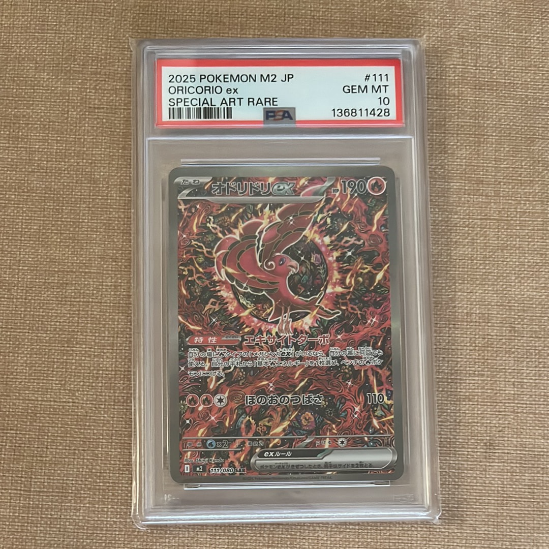 オドリドリex SAR [M2 111/080](拡張パック「インフェルノX」)