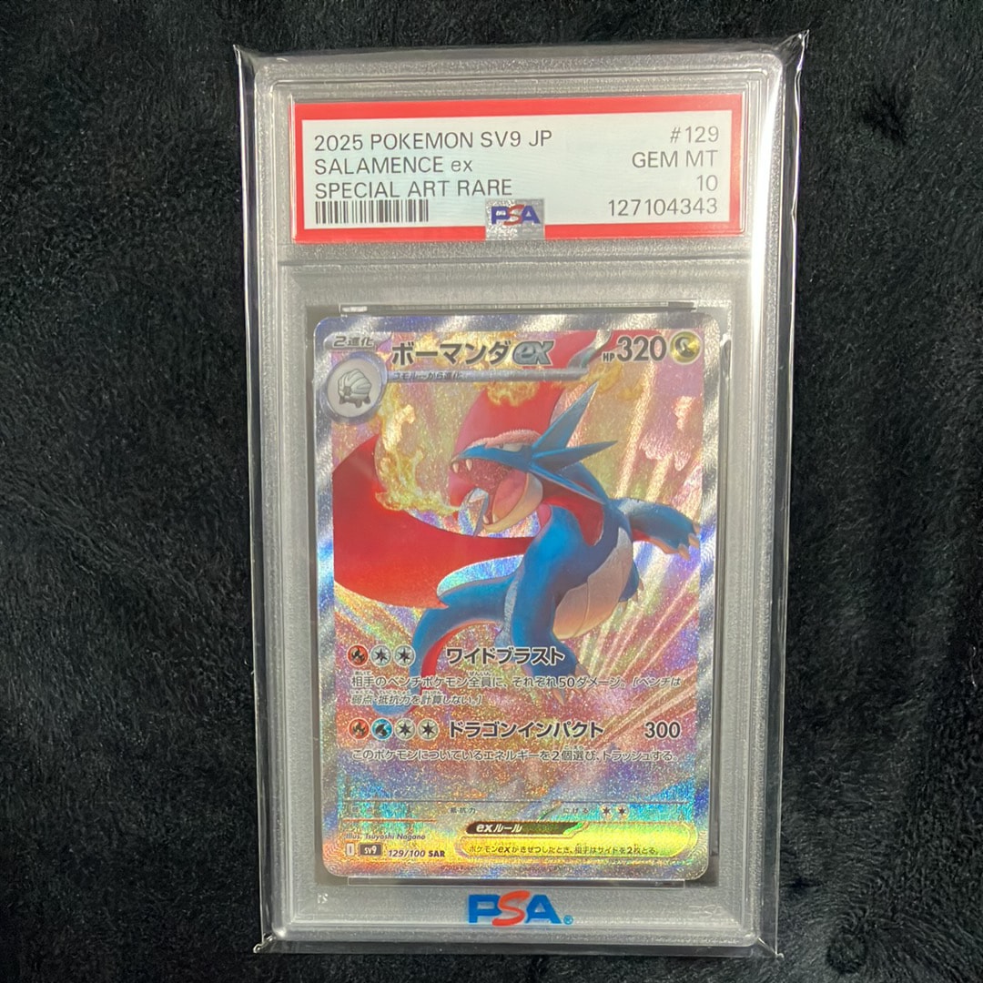 ボーマンダex SAR [SV9 129/100](拡張パック「バトルパートナーズ」)