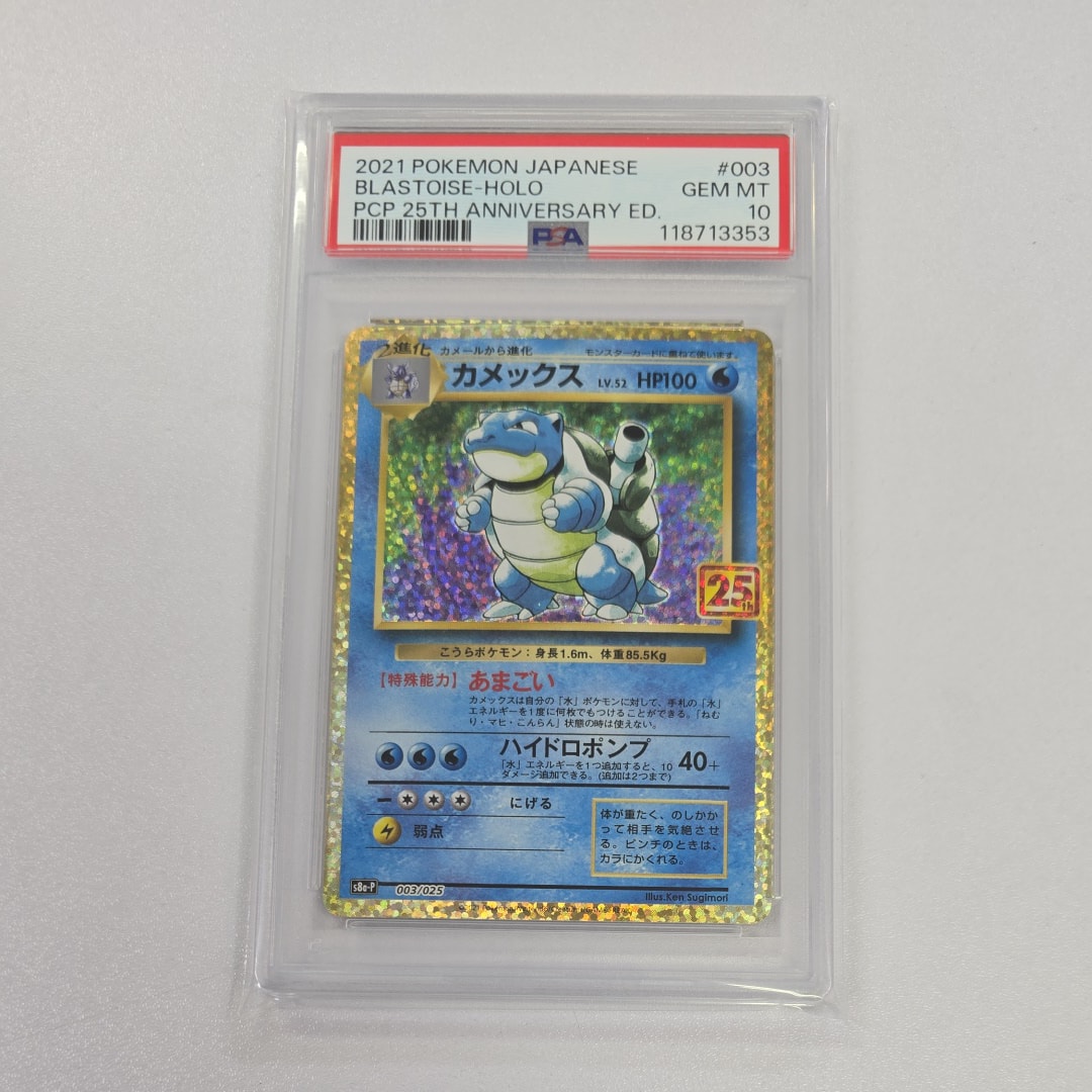 カメックス: プロモ[S8a-P 003/025](プロモカードパック 25th ANNIVERSARY edition)