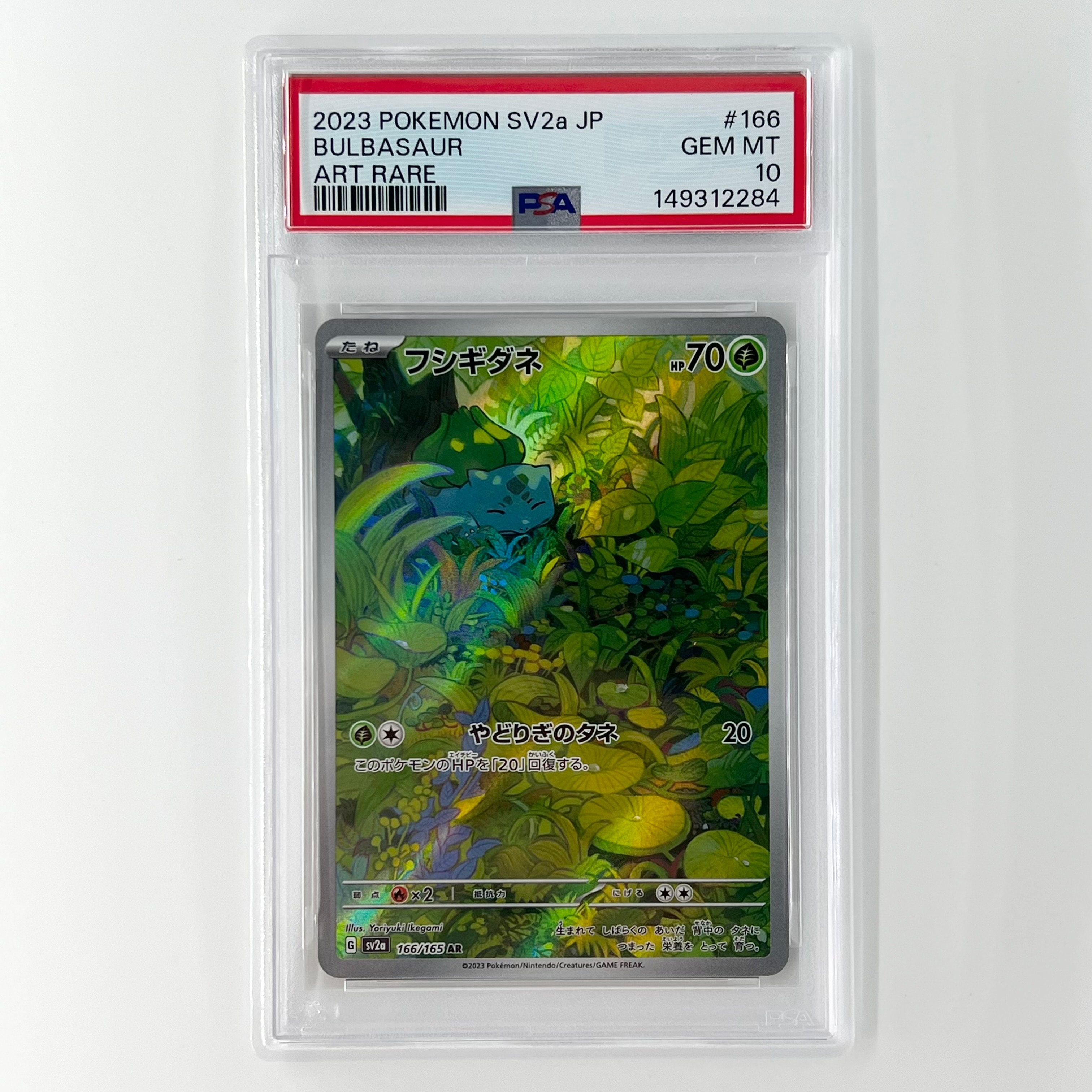 フシギダネ AR[SV2a 166/165](強化拡張パック「ポケモンカード151」)