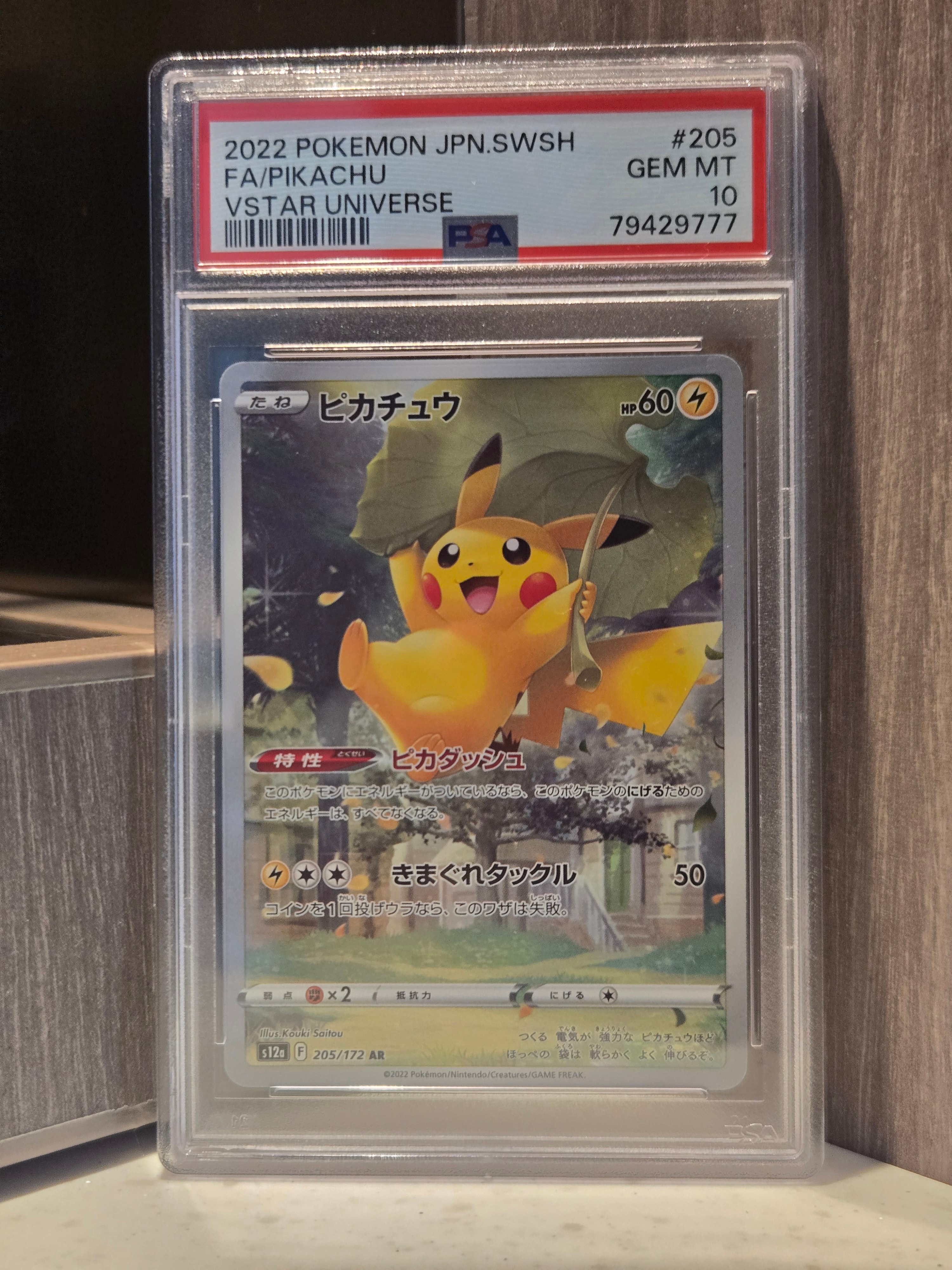 PSA10】ピカチュウ AR[s12a 205/172](ハイクラスパック「VSTAR