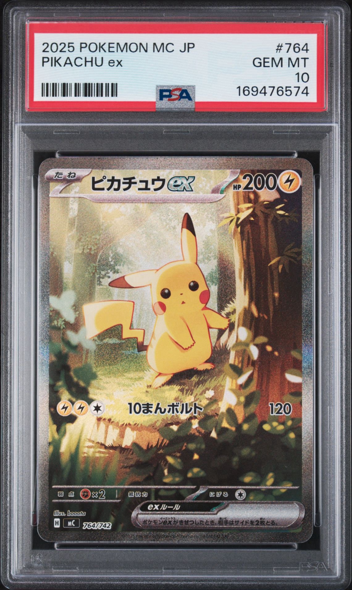 ピカチュウex SAR仕様 [MC 764/742](スタートデッキ100「バトルコレクション」)