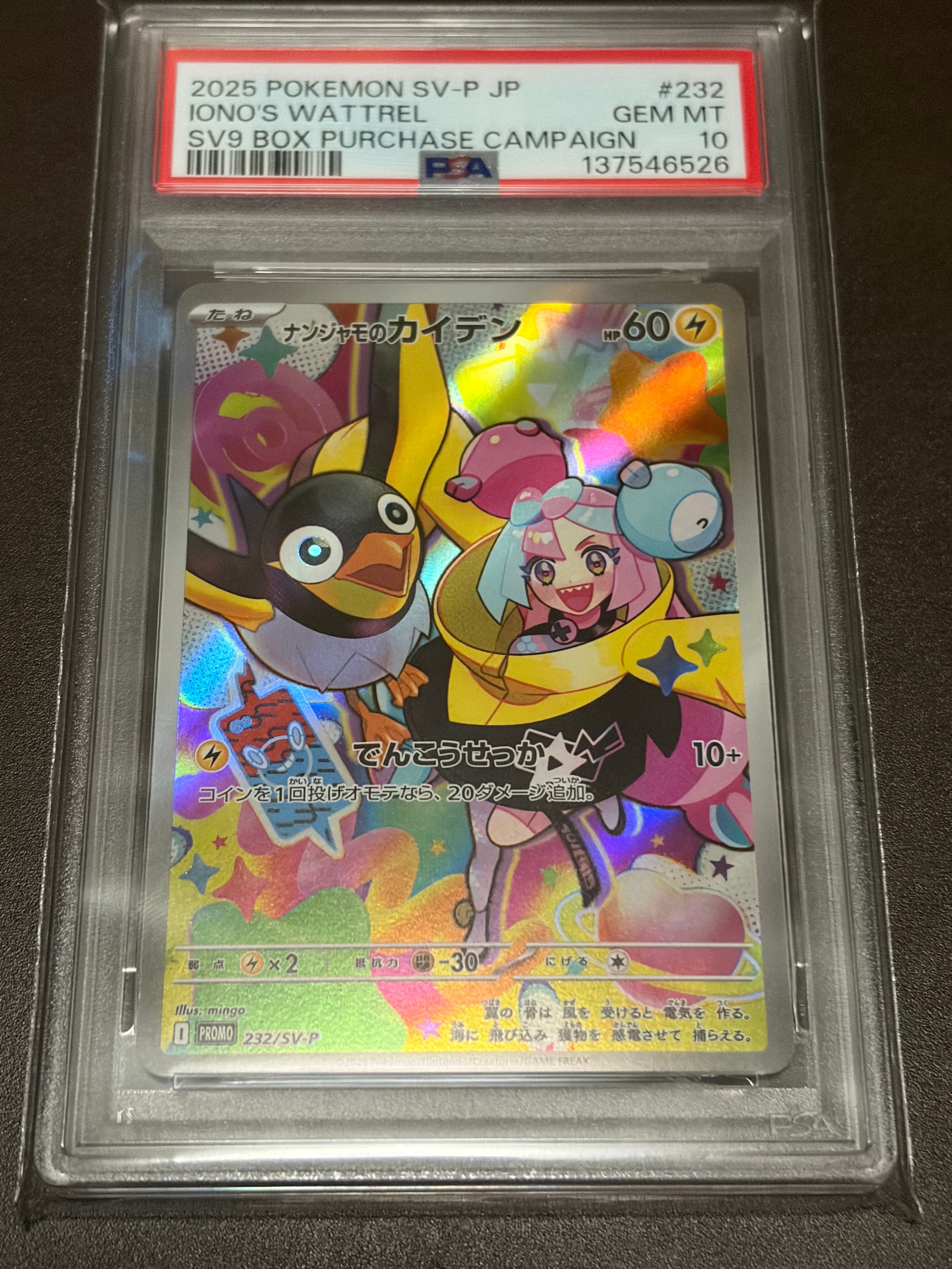 ナンジャモのカイデン P [SV-P 232](プロモーションカード「拡張パック