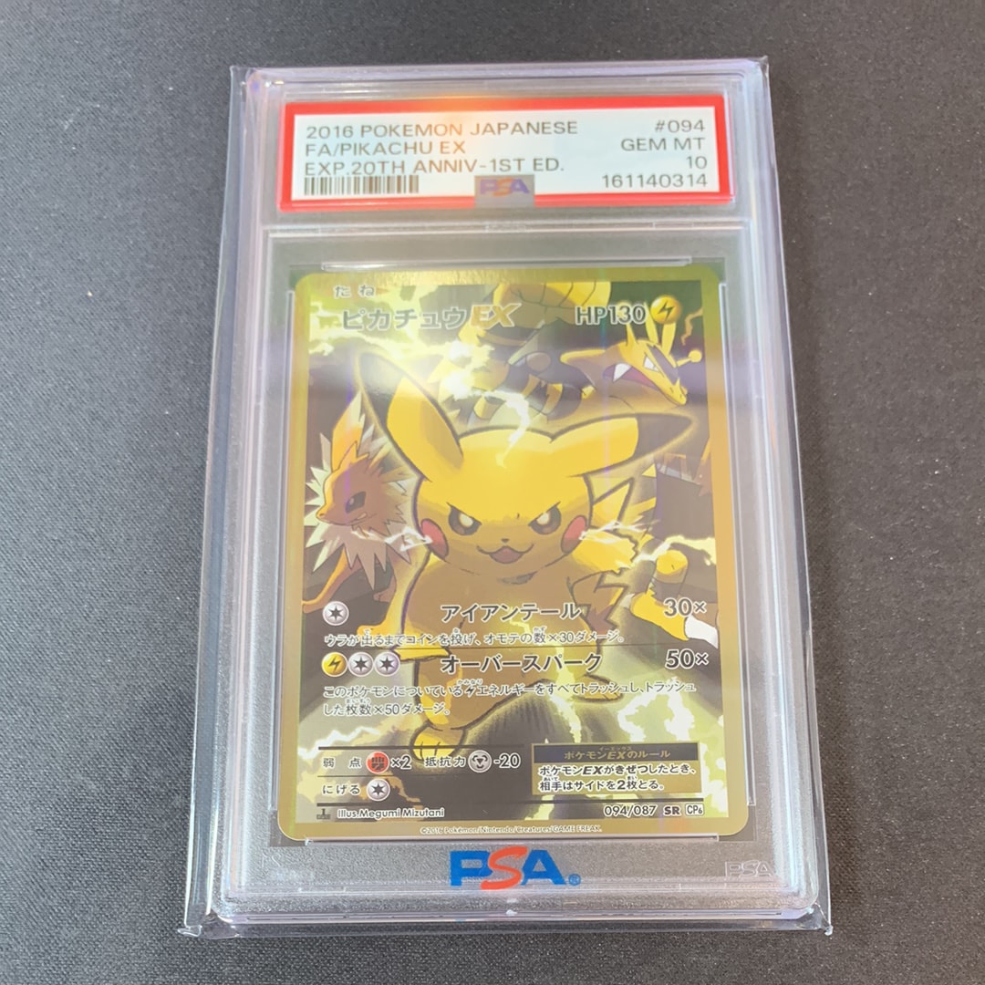 ピカチュウEX SR :1ED [CP6 094/087](コンセプトパック「ポケットモンスターカードゲーム 拡張パック 20th Anniversary」)