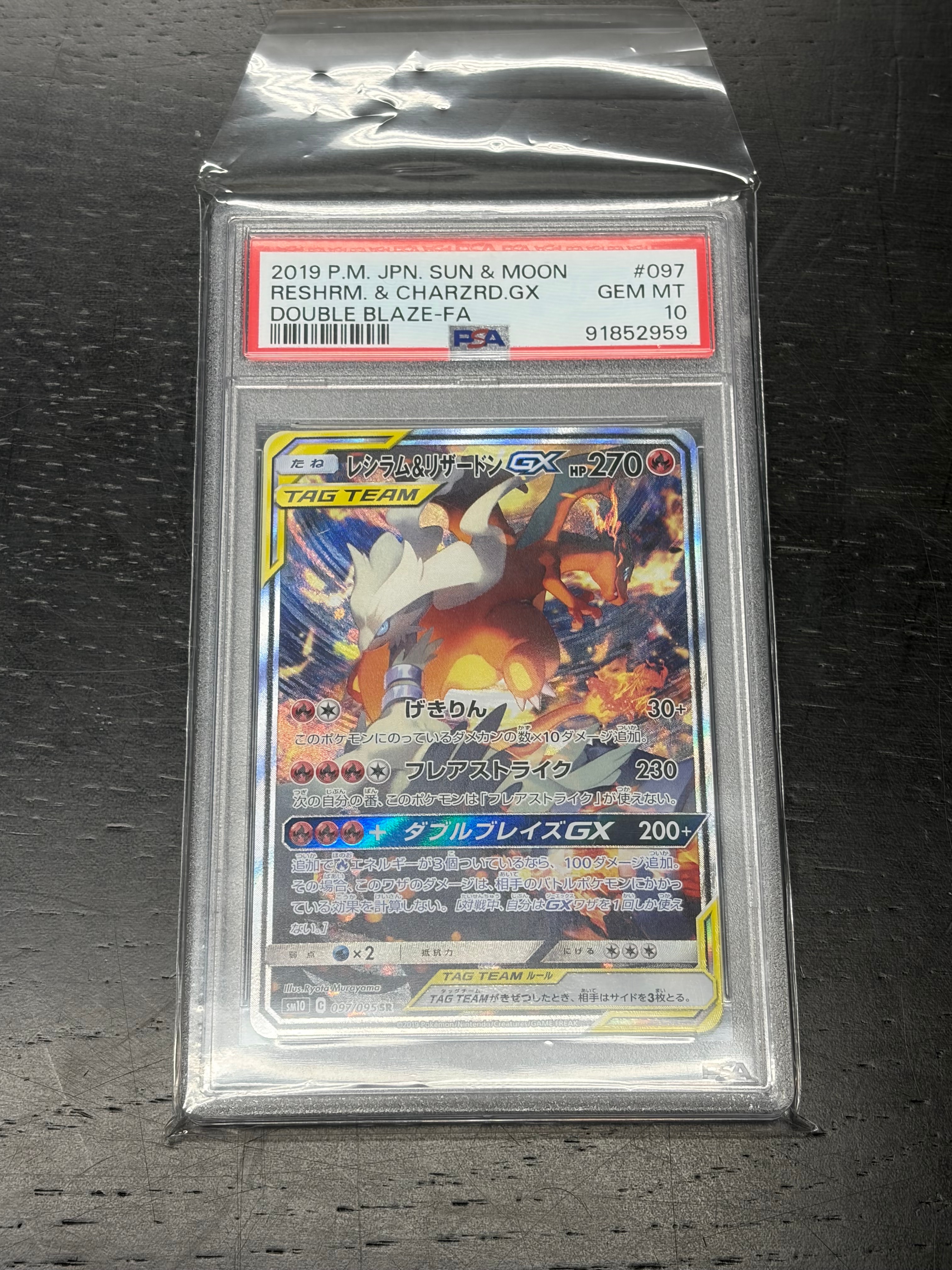 レシラム&リザードンGX SR: SA[SM10 097/095](拡張パック「ダブルブレイズ」)