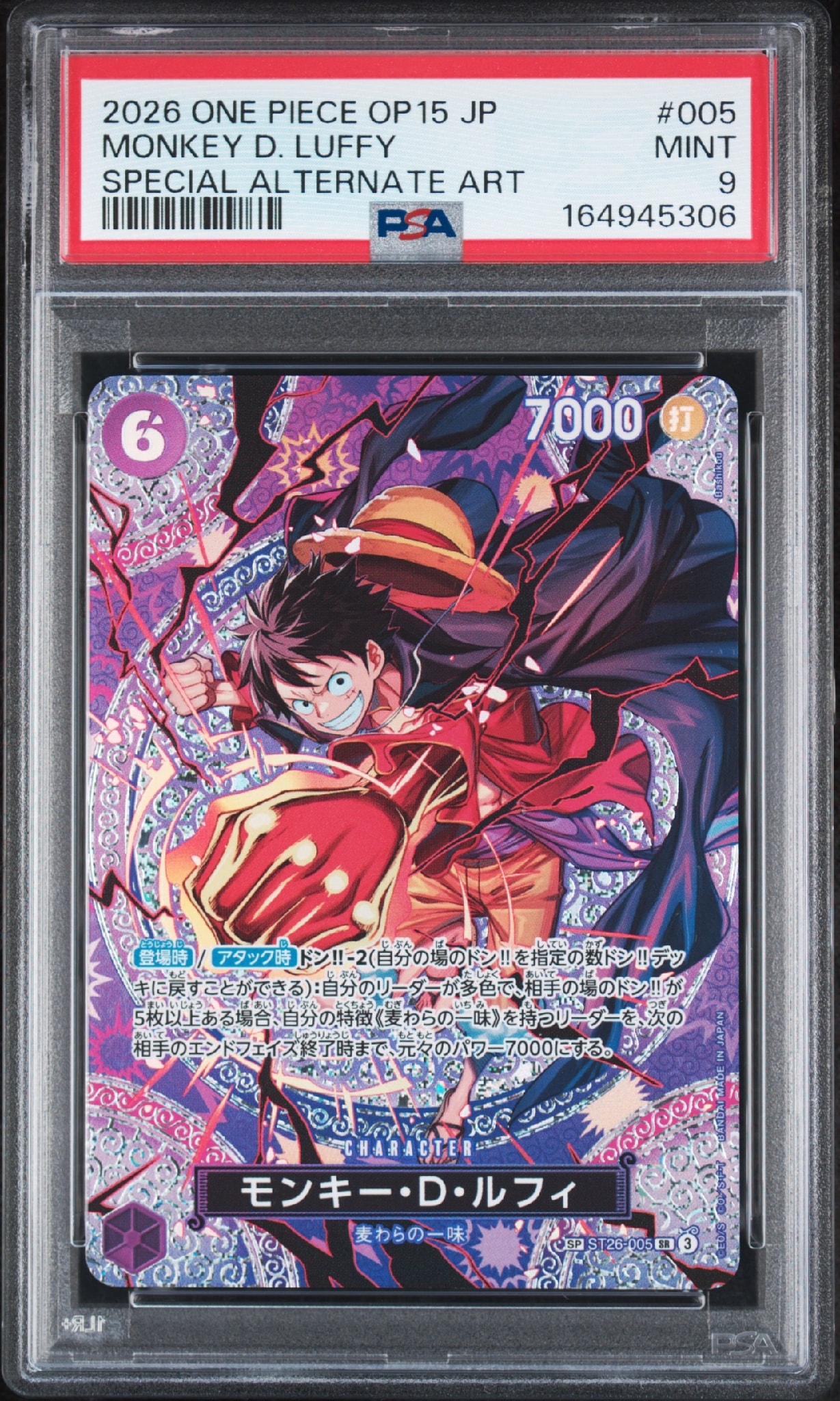 モンキー・D・ルフィ SR-SPC [ST26-005](ブースターパック「神の島の冒険」)
