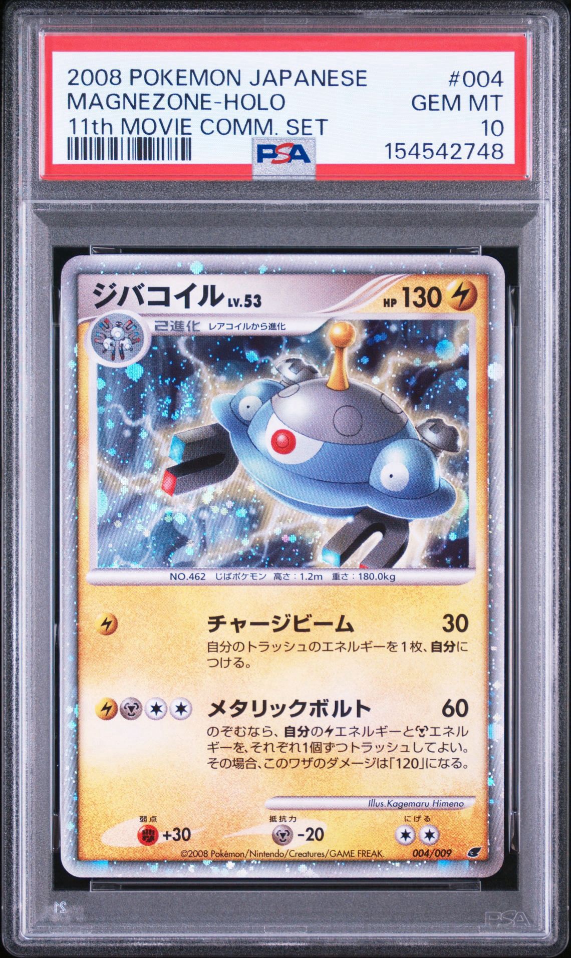 PSA10 ジバコイル LV.53プレミアムシート2008 ポケモン ポケカ ジバコイル [DP 004/009](ダイヤモンドパール「映画公開記念