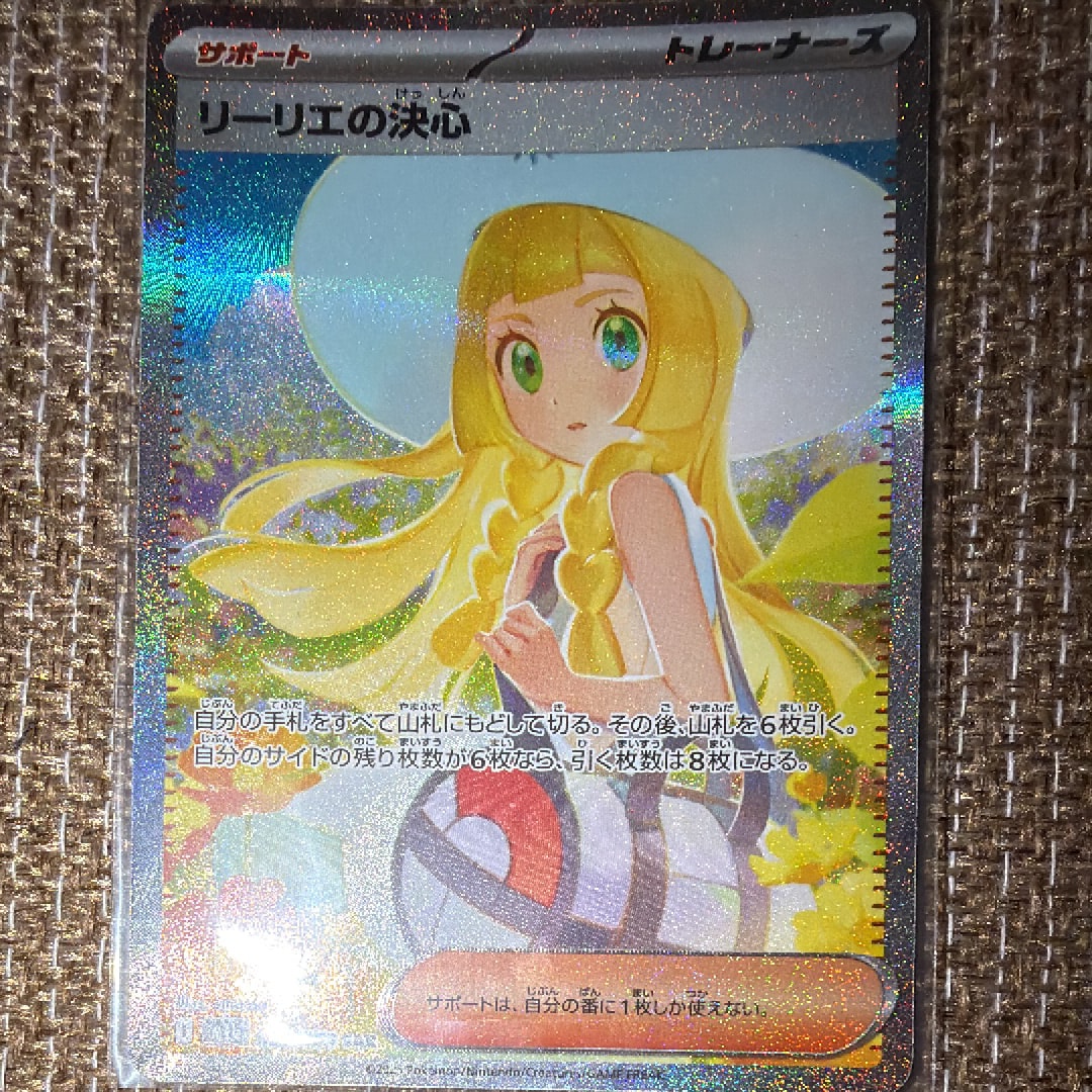リーリエの決心 SAR [M1L 091/063](拡張パック「メガブレイブ」)