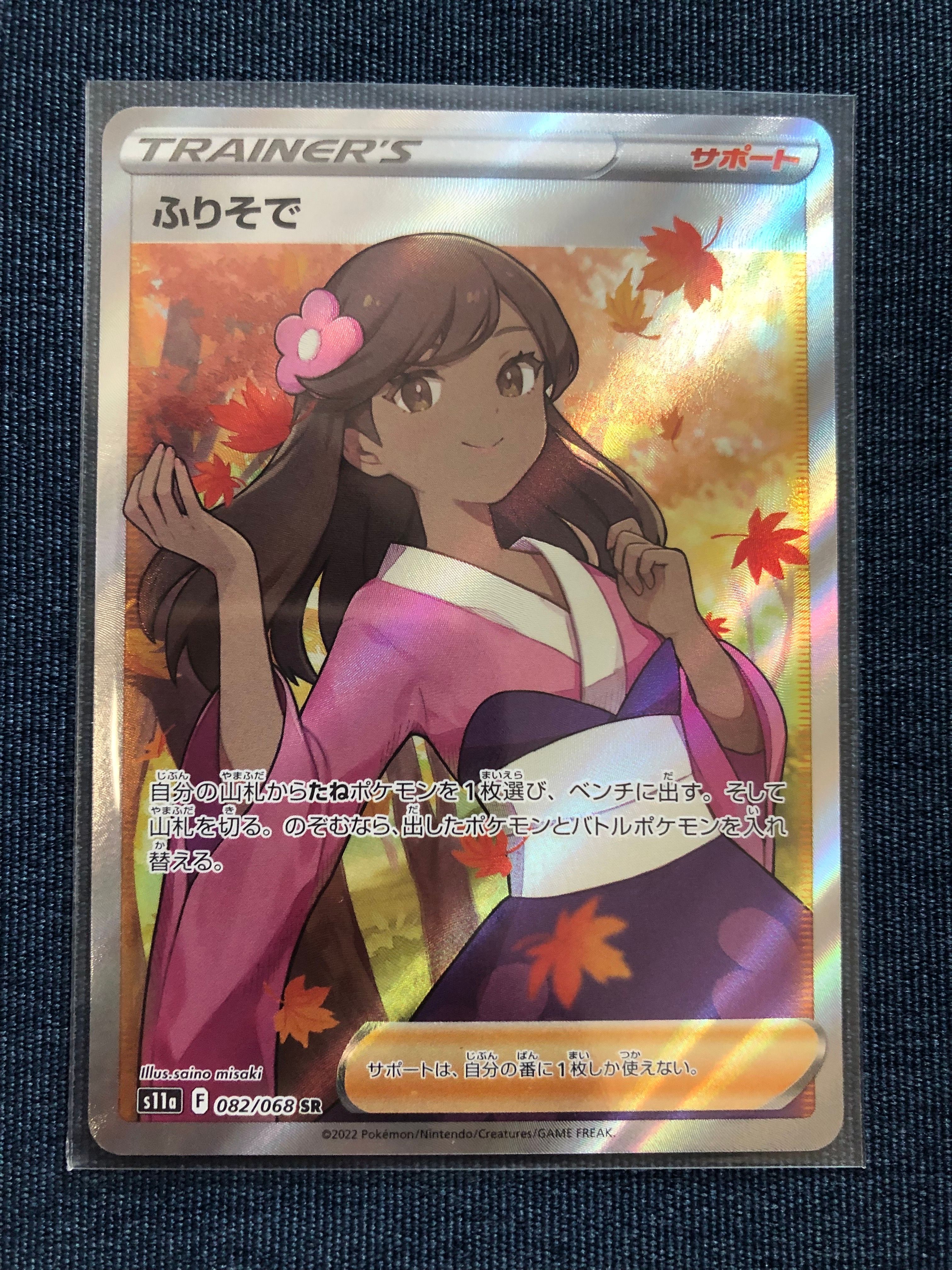 ふりそで SR [s11a 082/068](強化拡張パック『白熱のアルカナ』)