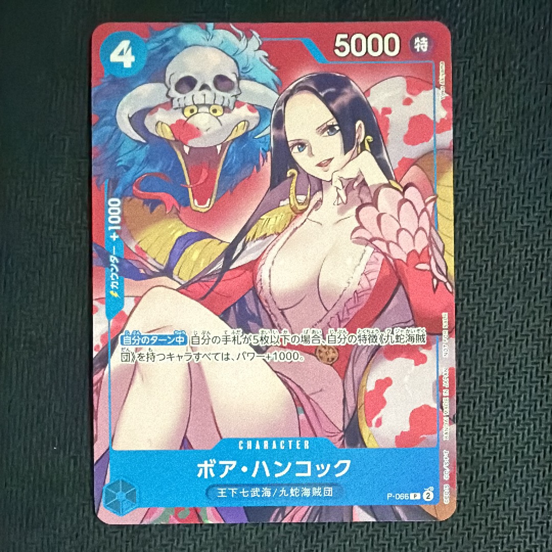 ボア・ハンコック P [P-066](最強ジャンプ 2024年 4月号 付録)