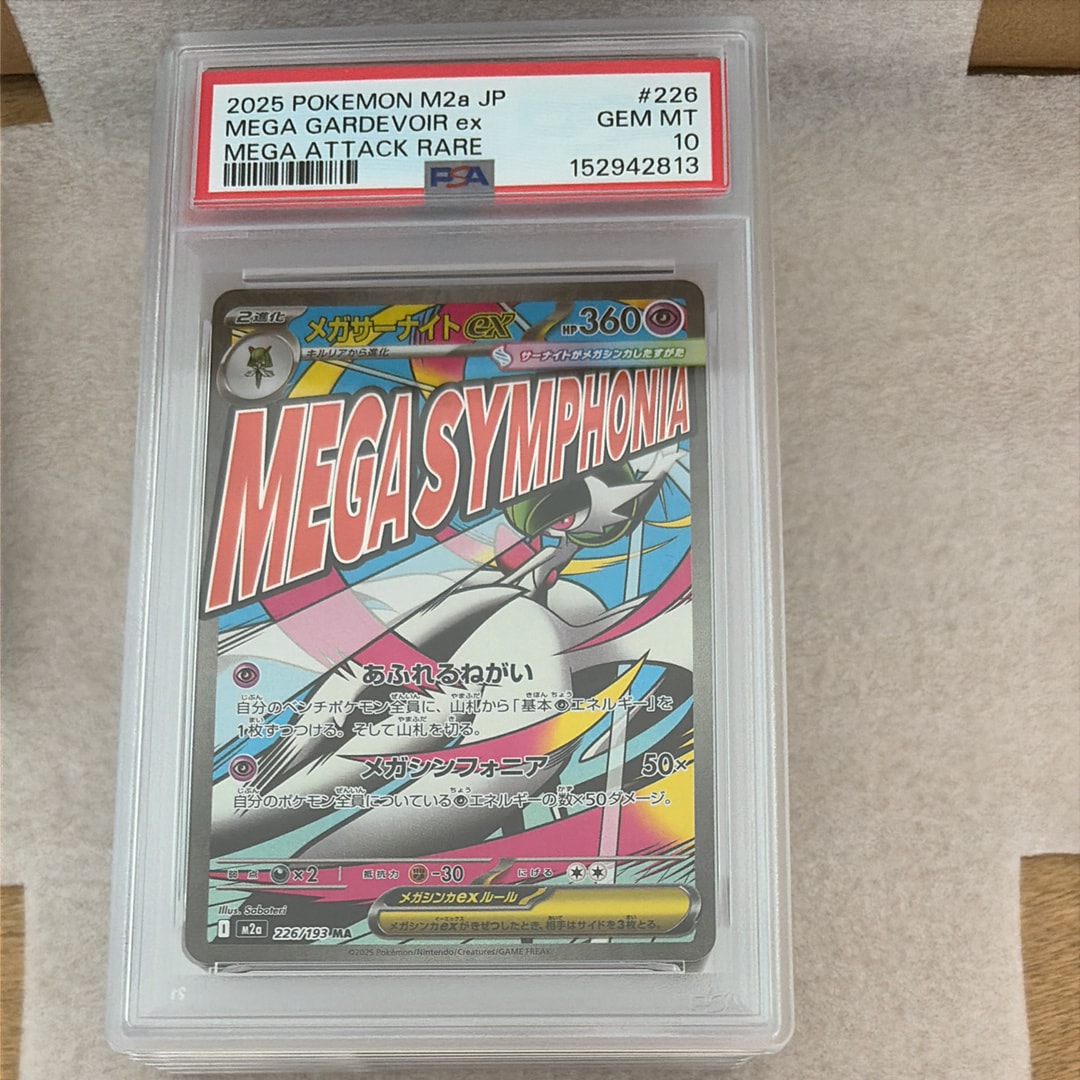 メガサーナイトex MA [M2a 226/193](ハイクラスパック「MEGAドリームex」)
