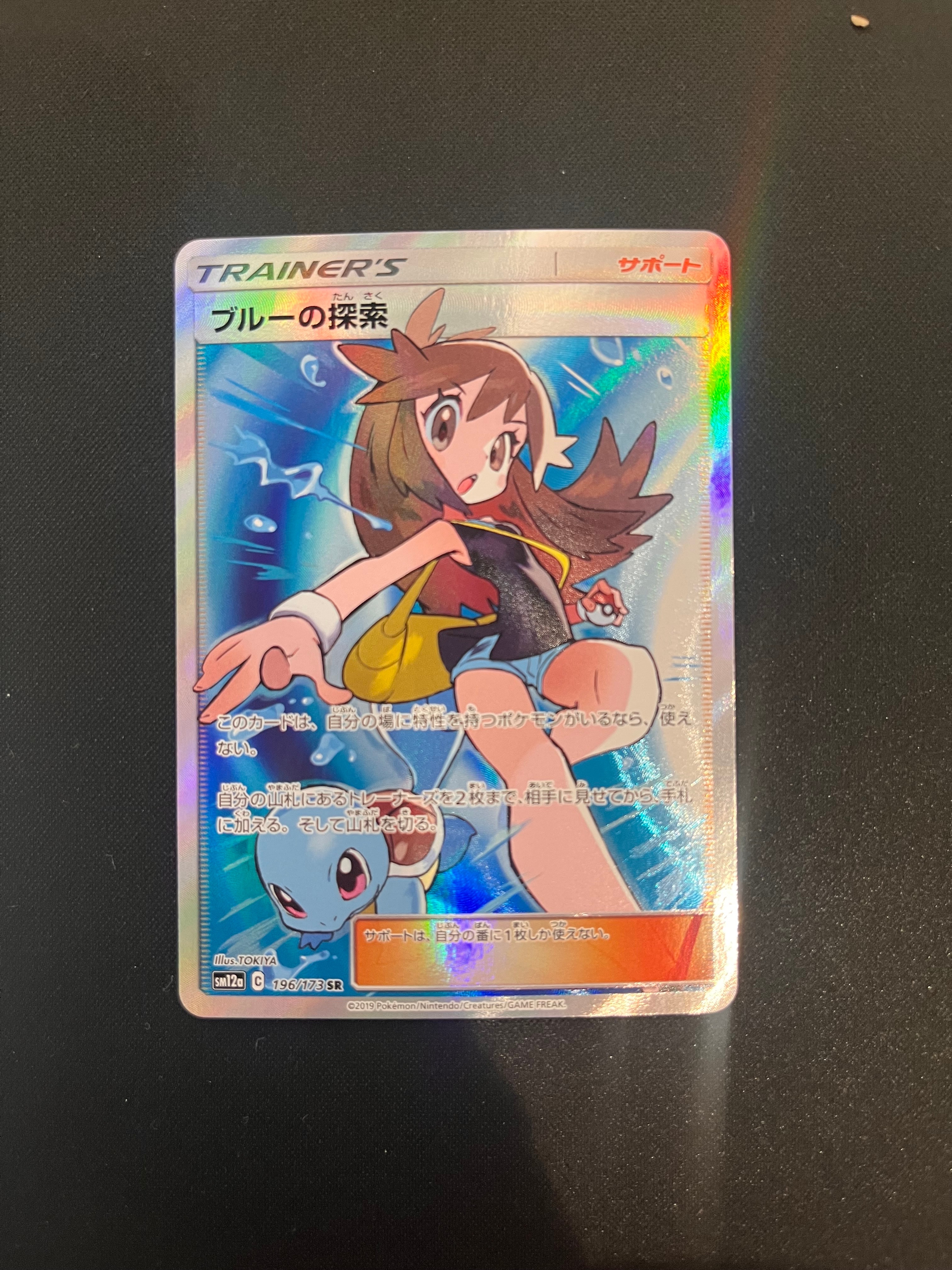 ブルーの探索 SR[SM12a 196/173](ハイクラスパック「TAG TEAM GX タッグオールスターズ」)