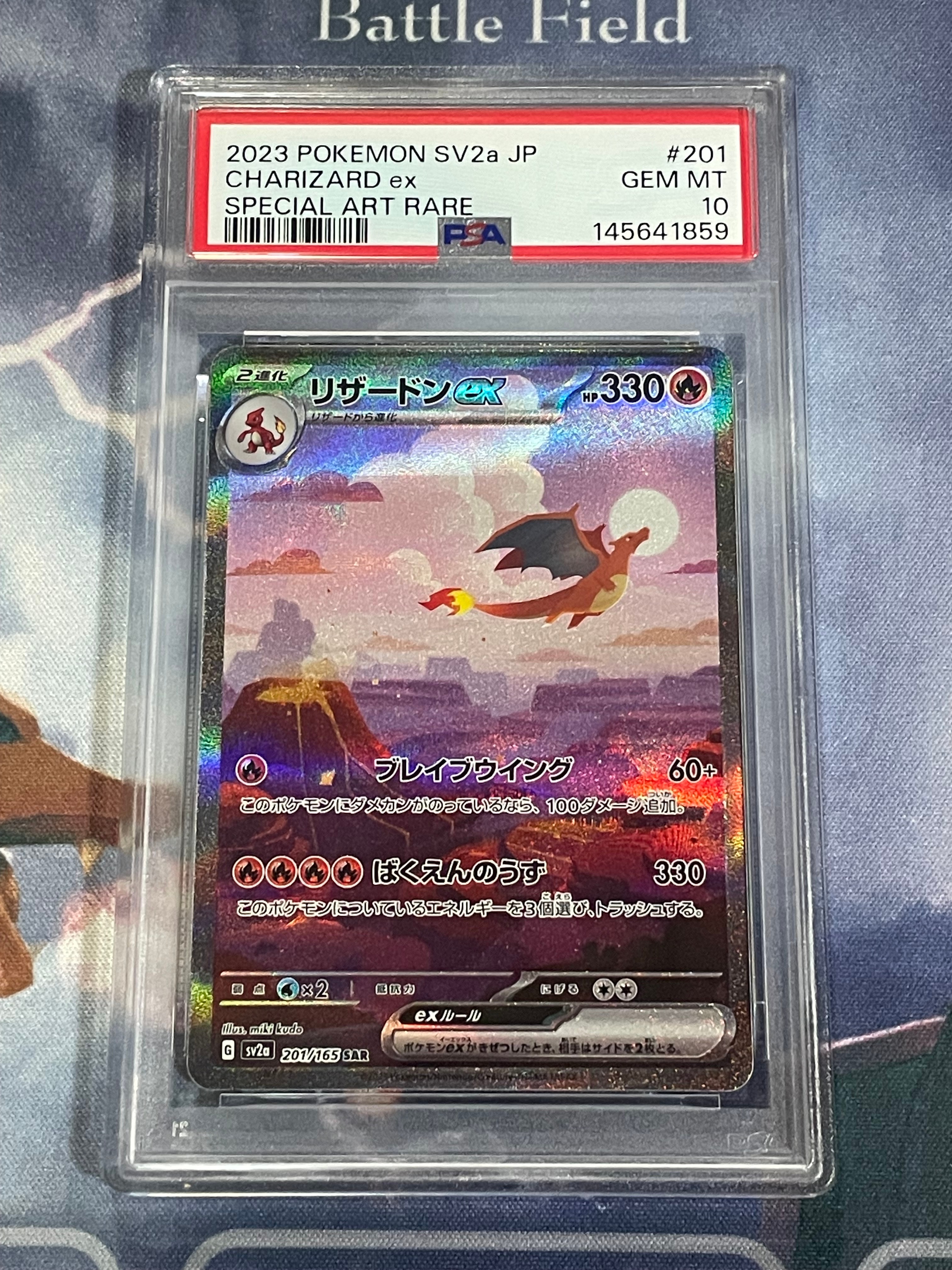 リザードンex SAR [SV2a 201/165](強化拡張パック「ポケモンカード151」)