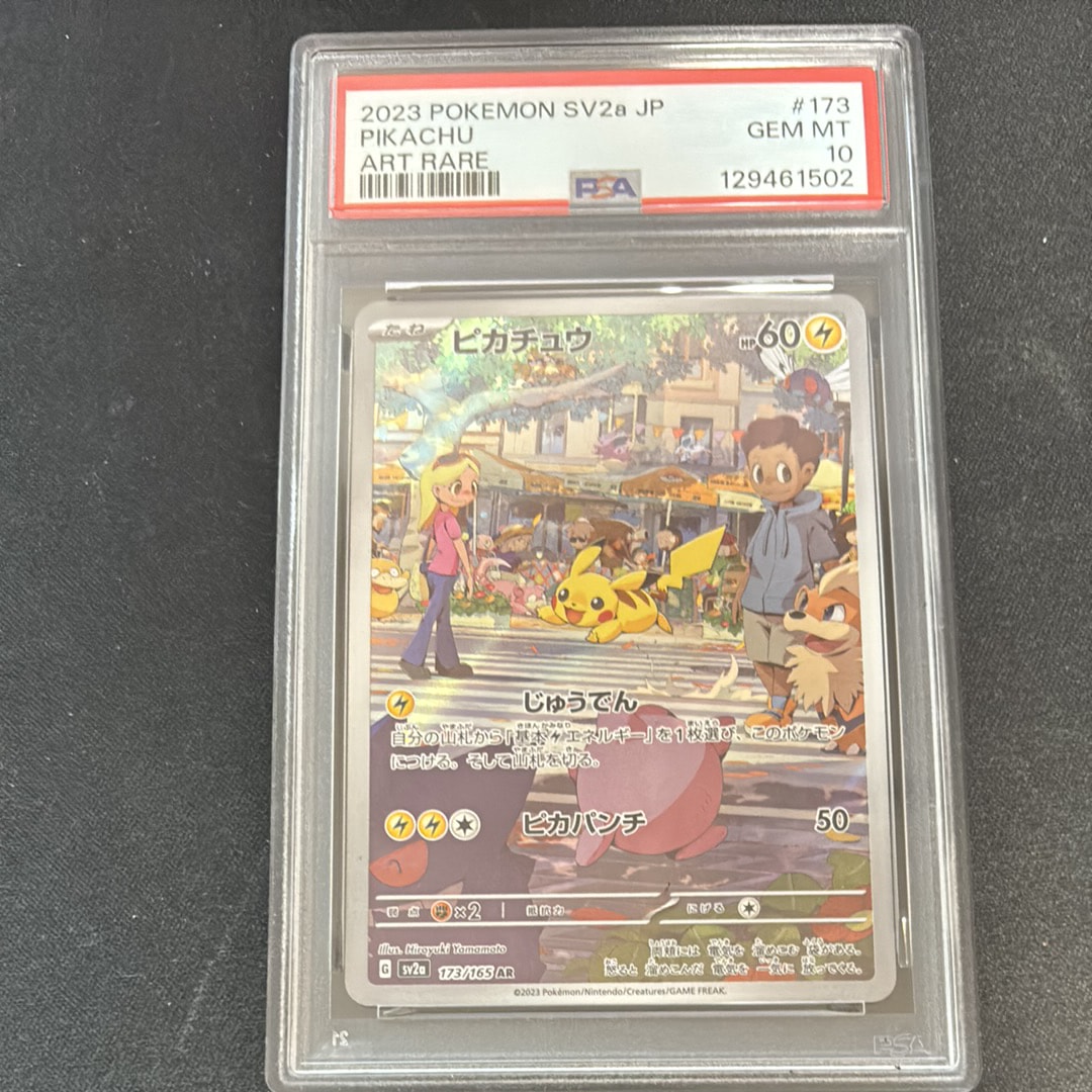 ピカチュウ AR[SV2a 173/165](強化拡張パック「ポケモンカード151」)