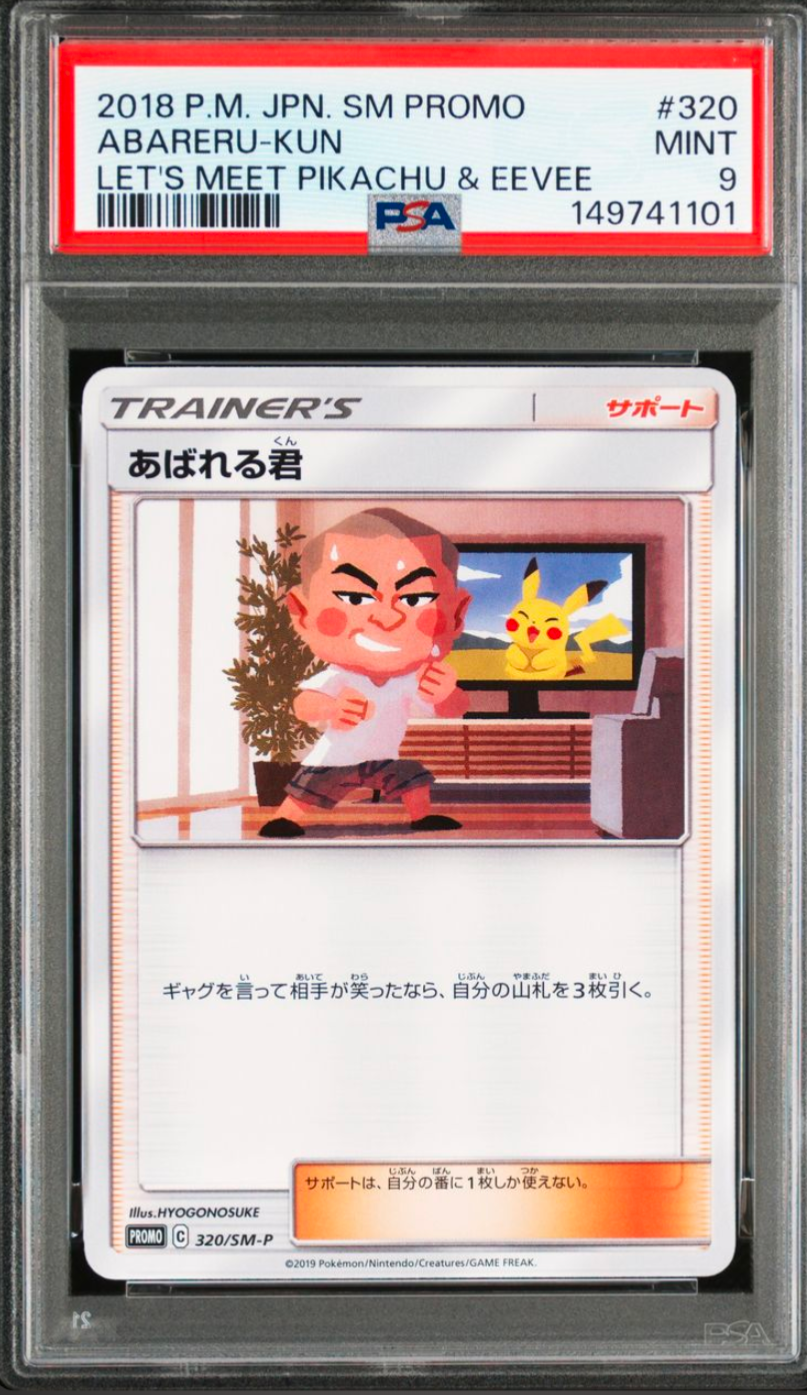 あばれる君: プロモ[SM-P 320](プロモーションカード「SM-P」)の新品