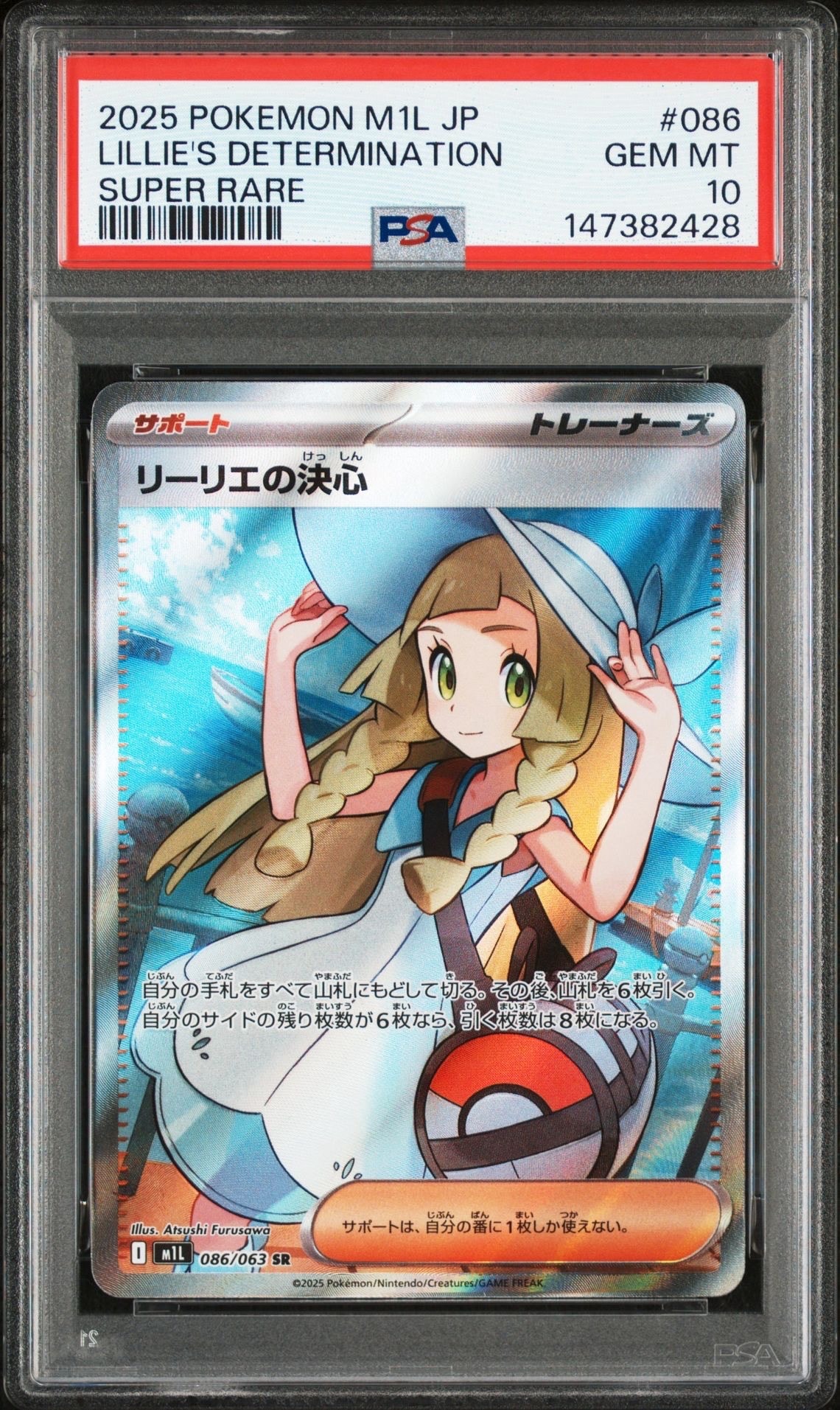 リーリエの決心 SR [M1L 086/063](拡張パック「メガブレイブ」)