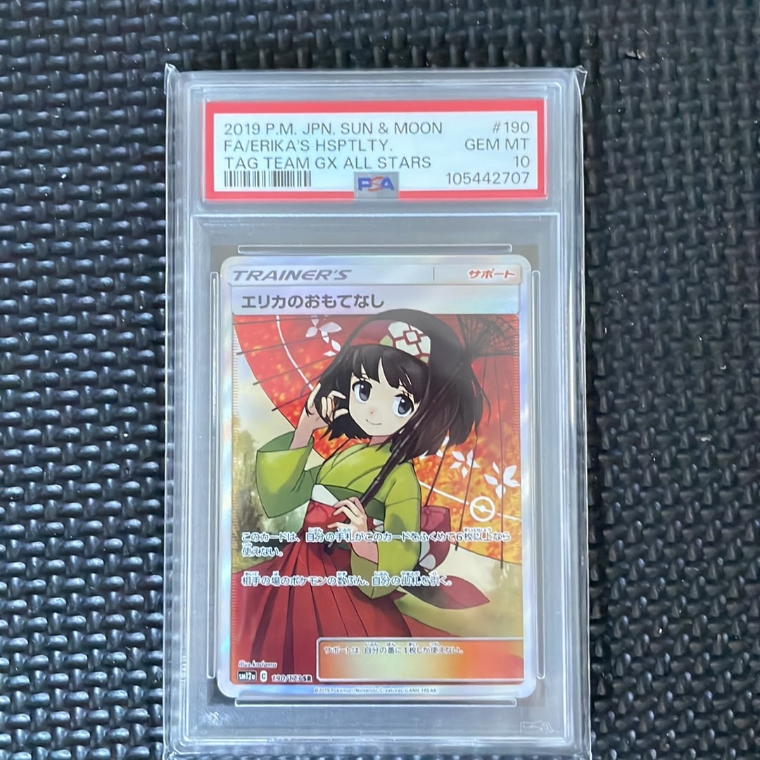 PSA10】エリカのおもてなし SR[SM12a 190/173](ハイクラスパック「TAG