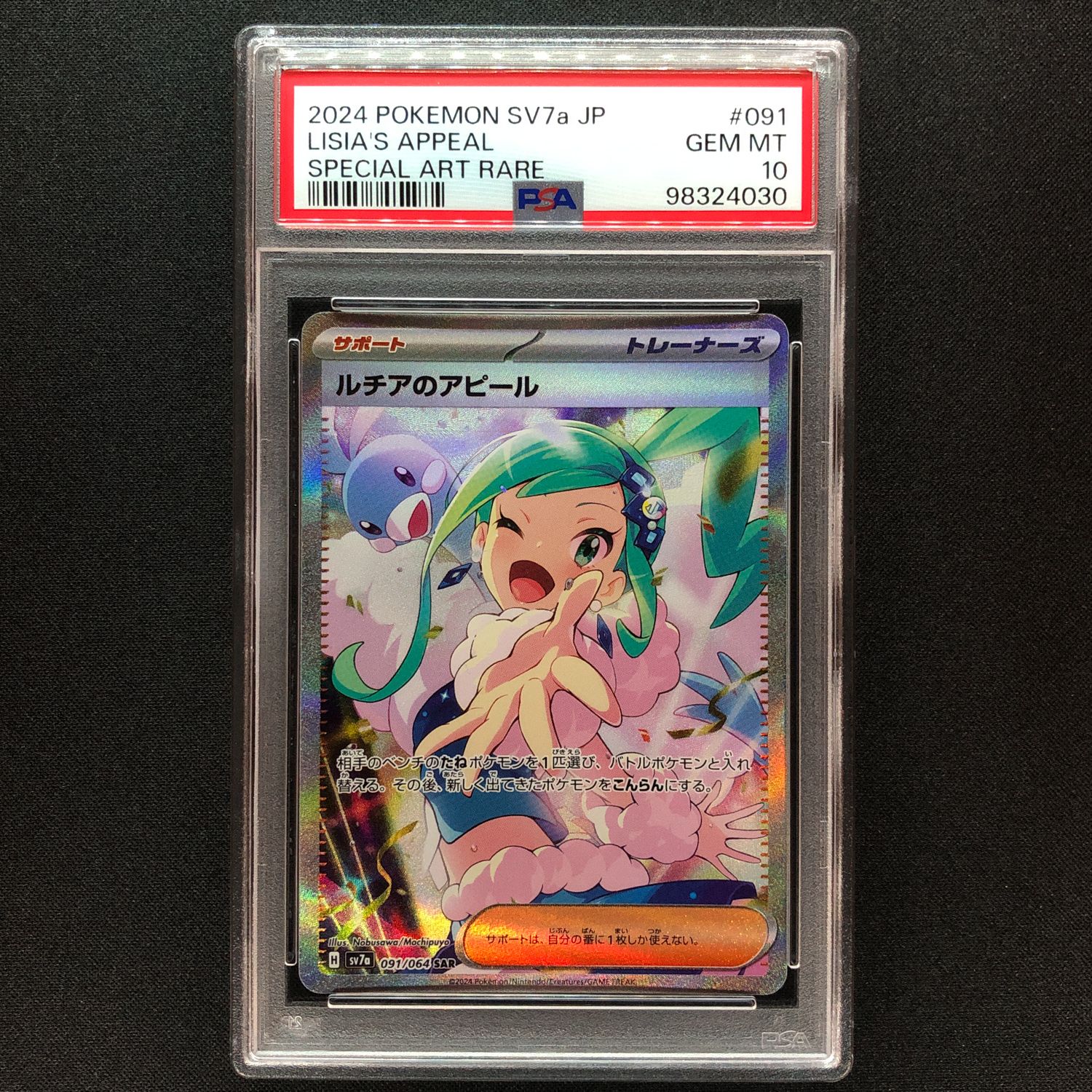 ルチアのアピール SAR [SV7a 091/064](強化拡張パック「楽園ドラゴーナ」)