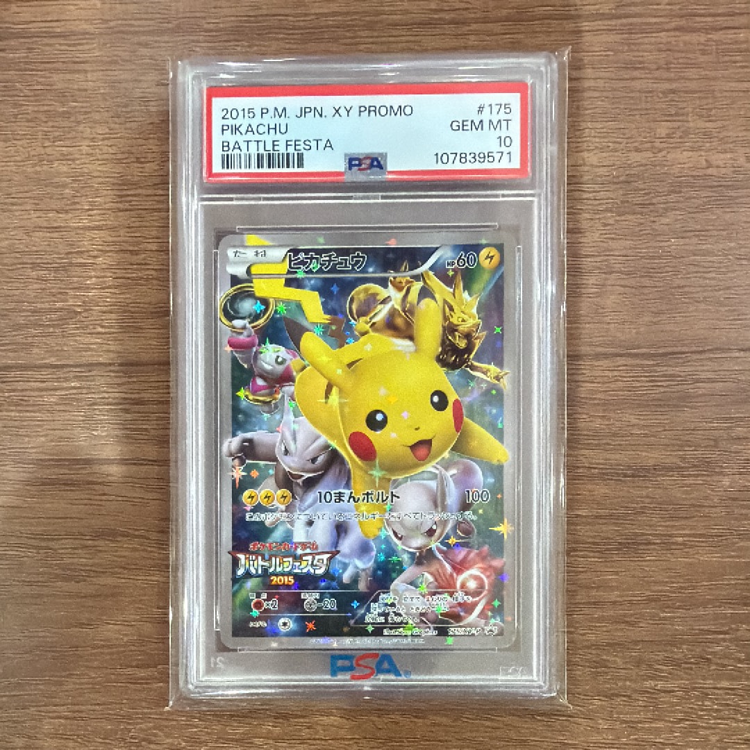ピカチュウ 2016年プロモカード PAS10 ポケモンカード XY プロモ ピカチュウ PSA10 おいわい 20th 1枚の通販