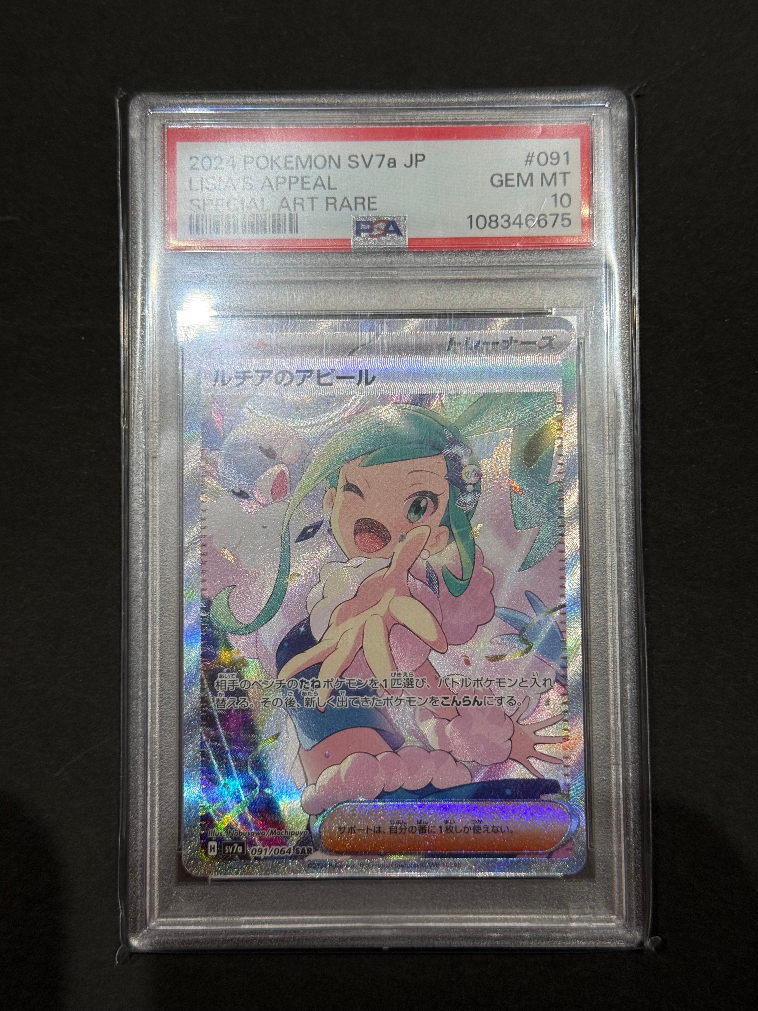 ルチアのアピール SAR [SV7a 091/064](強化拡張パック「楽園ドラゴーナ」)