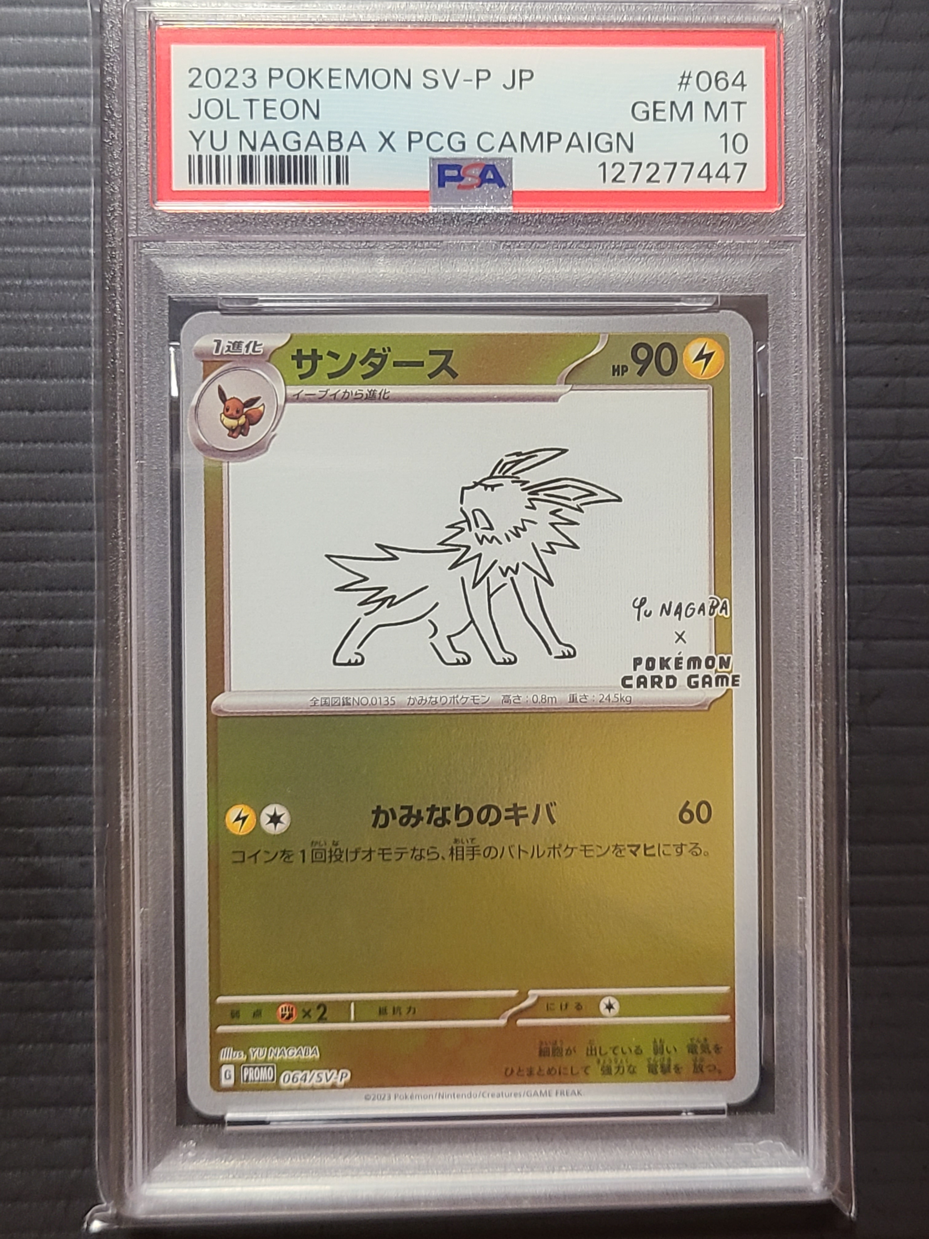 サンダース: プロモ [SV-P 064](「YU NAGABA×ポケモンカードゲーム