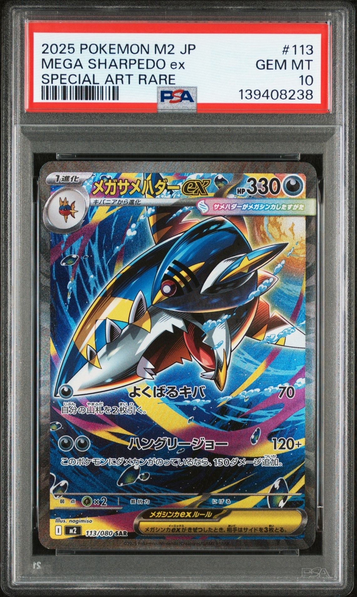 メガサメハダーex SAR [M2 113/080](拡張パック「インフェルノX」)