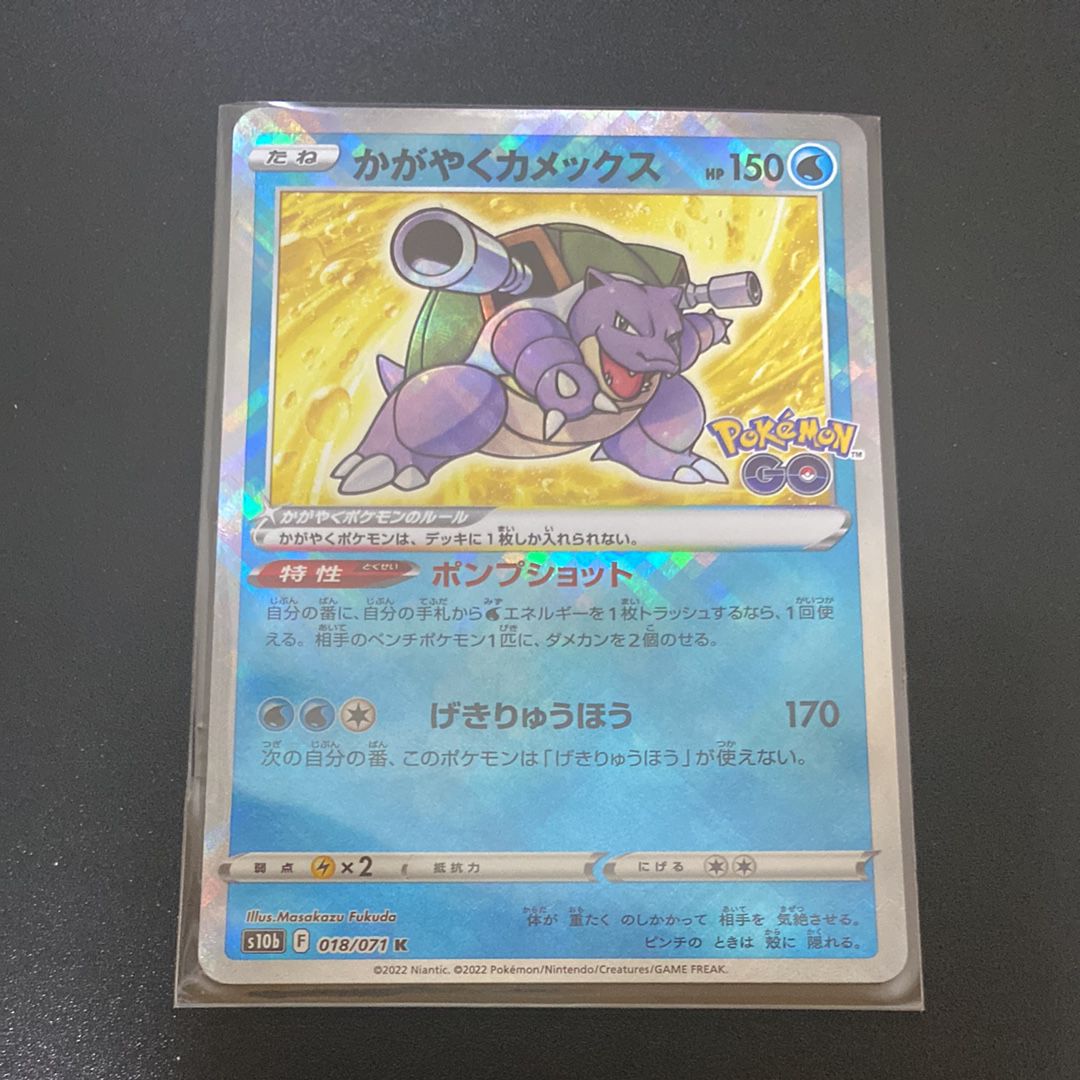かがやくカメックス K[s10b 018/071](強化拡張パック「Pokemon GO」)