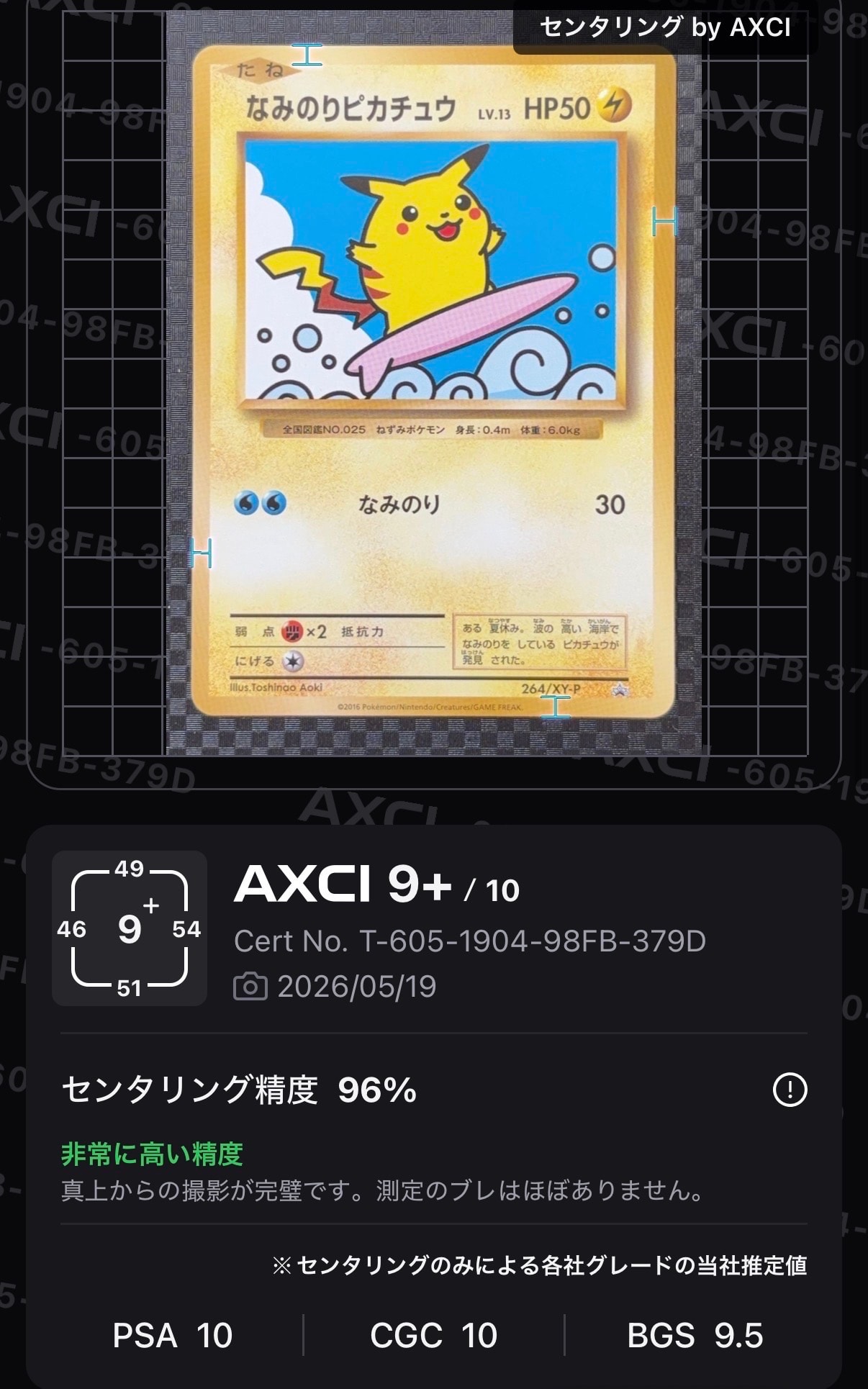 PSA10 なみのりピカチュウLv.13 264/XY-P PROMO なみのりピカチュウLv.13 264/XY-P PROMO PSA10】なみのりピカチュウ