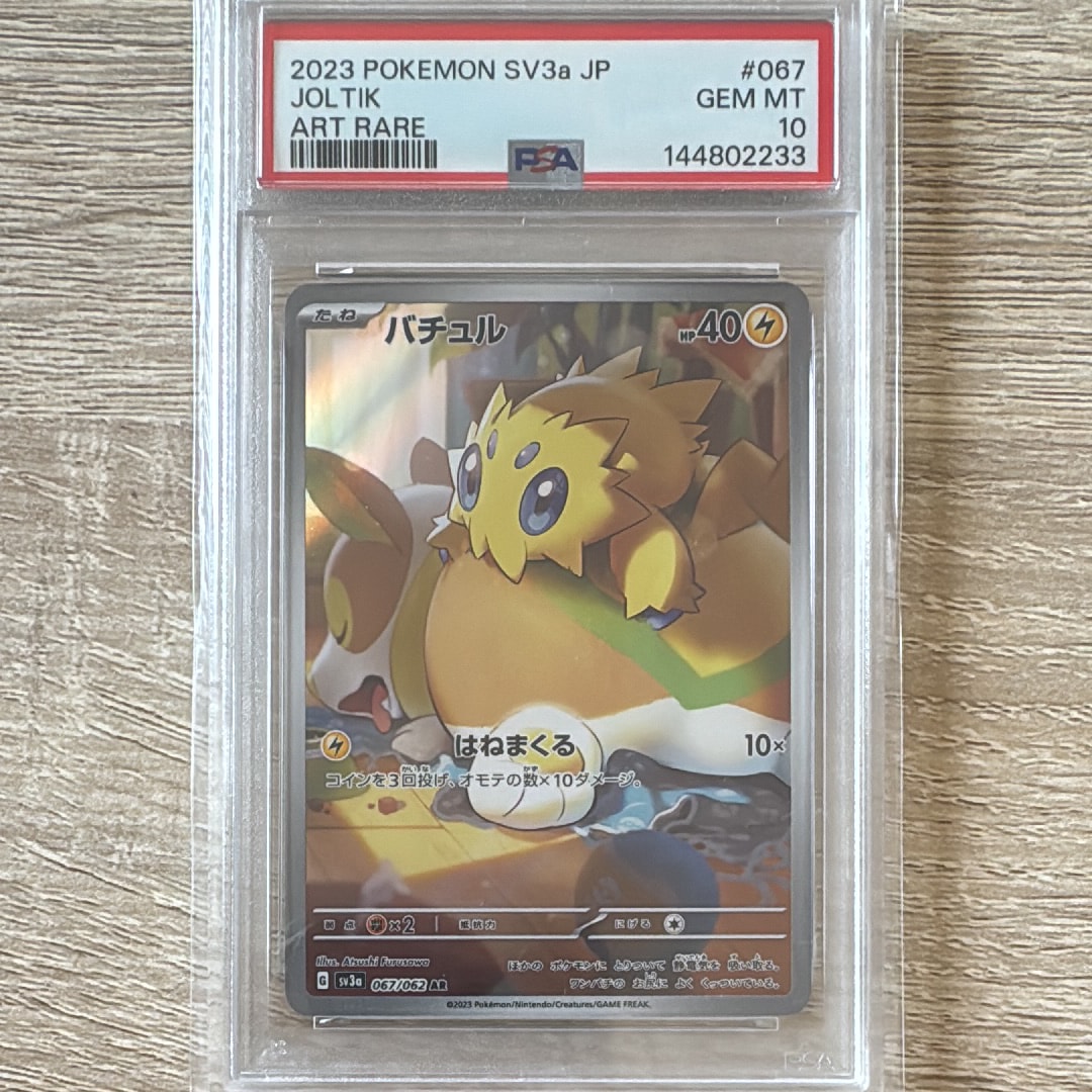 PSA10】バチュル AR[SV3a 067/062](強化拡張パック「レイジングサーフ