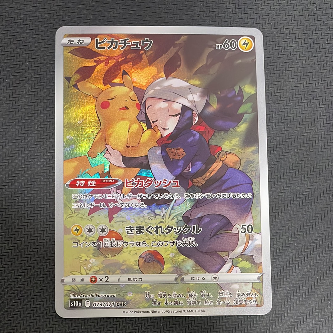ピカチュウ CHR[S10a 073/071](強化拡張パック「ダークファンタズマ」)