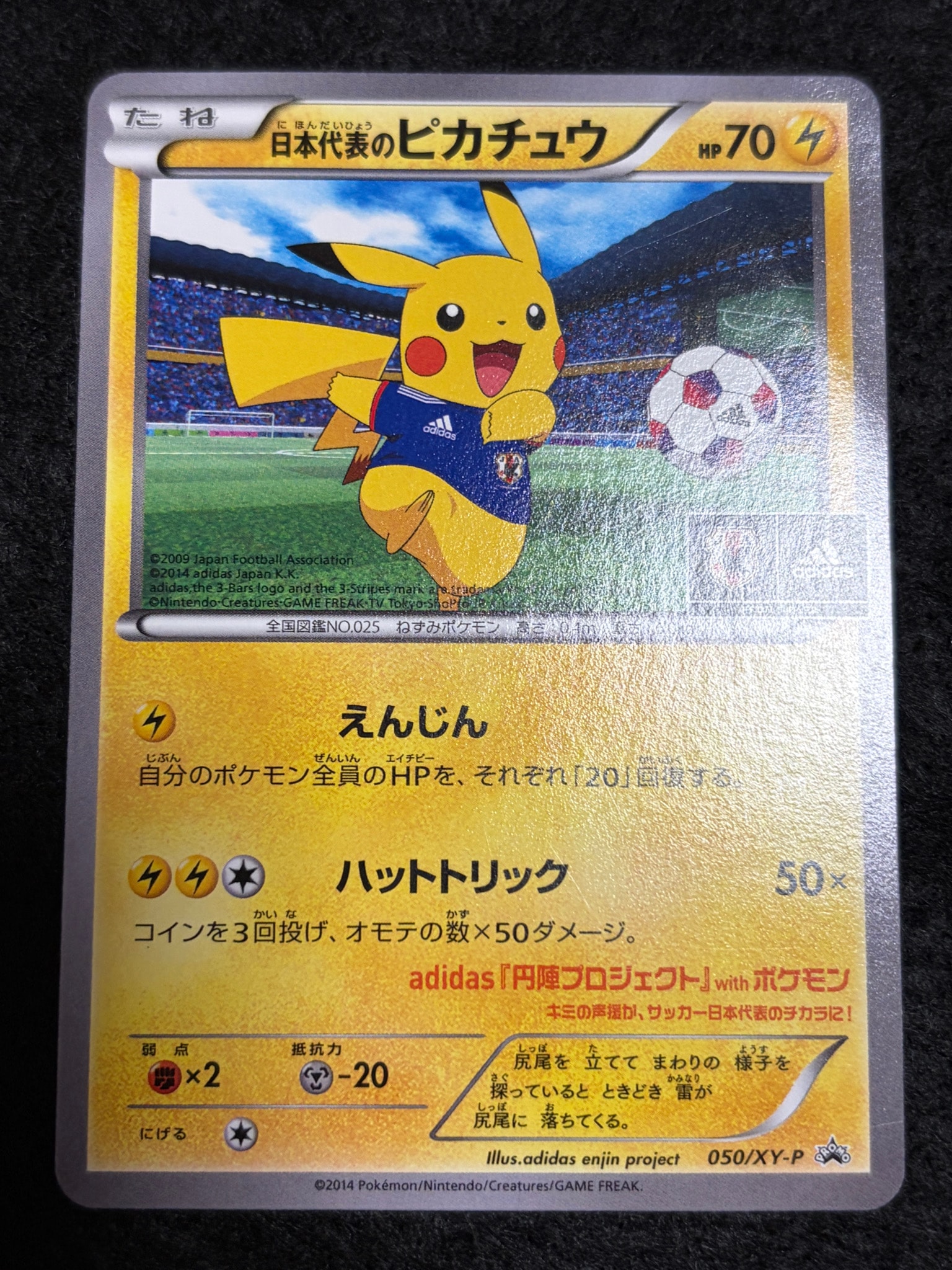 日本代表のピカチュウ プロモ 050/xy-p psa9 PSA9】日本代表のピカチュウ: プロモ[XY-P 050/XY-P](プロモーション