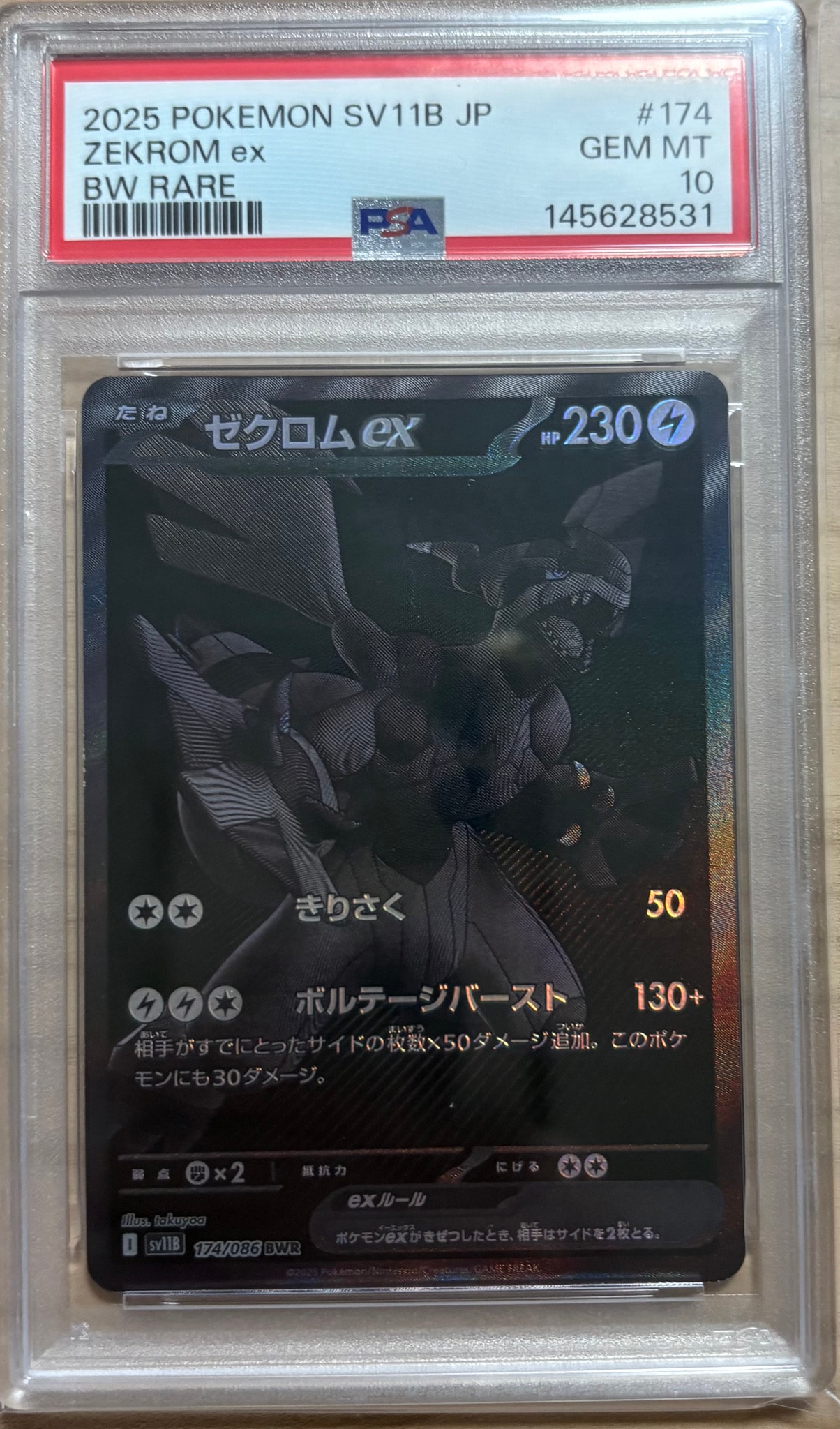 ゼクロムex BWR [SV11B 174/086](拡張パック「ブラックボルト」)