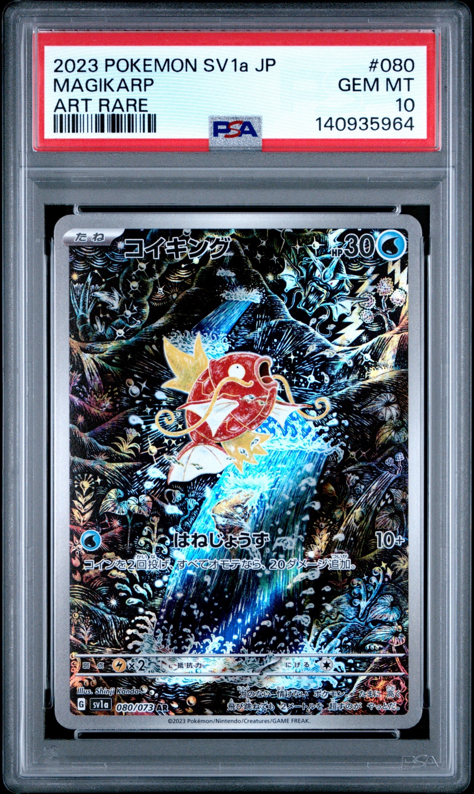 コイキング AR[SV1a 080/073](スカーレット&バイオレット 拡張パック「トリプレットビート」)