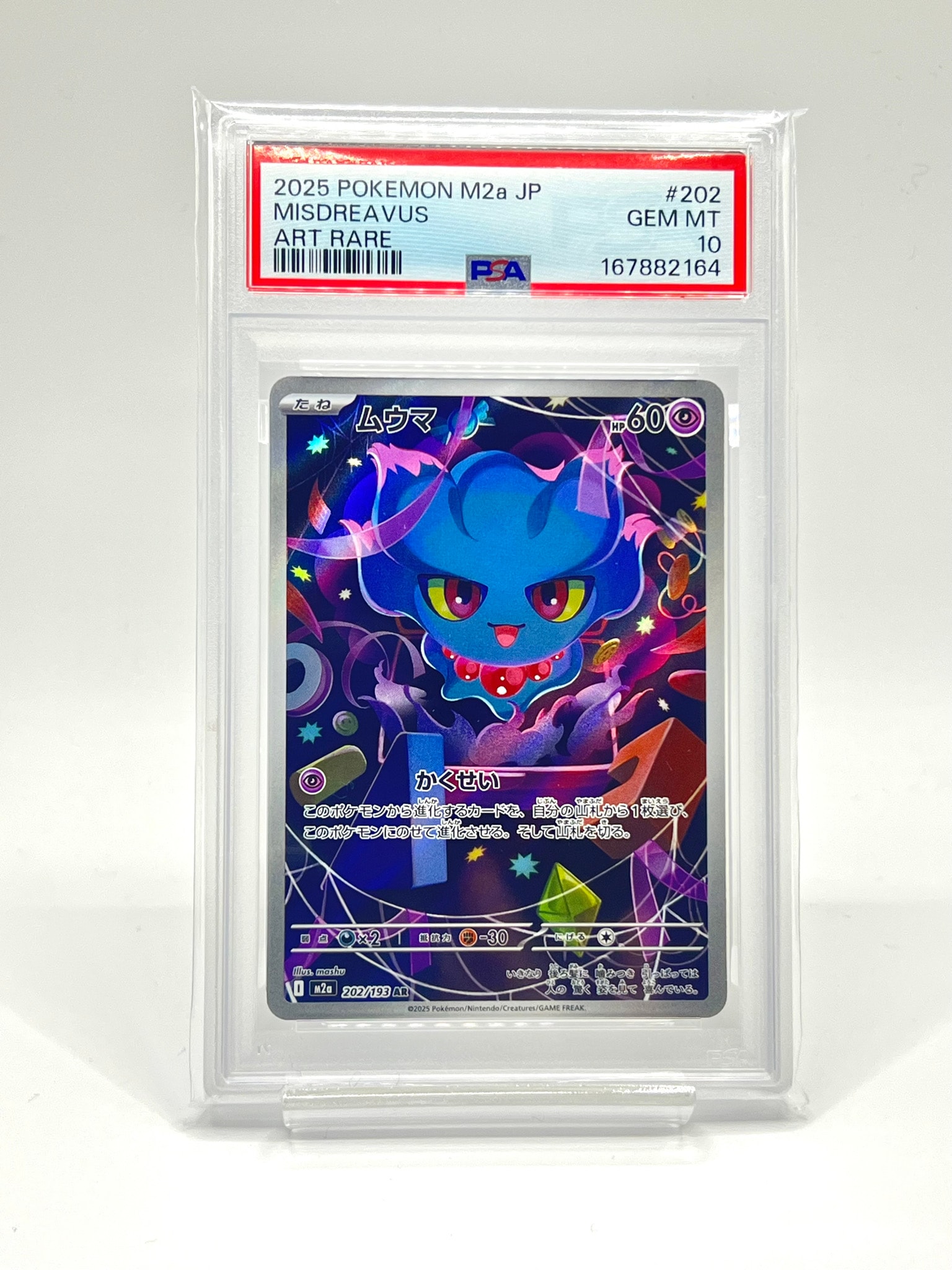 PSA10】ムウマ AR [M2a 202/193](ハイクラスパック「MEGAドリームex