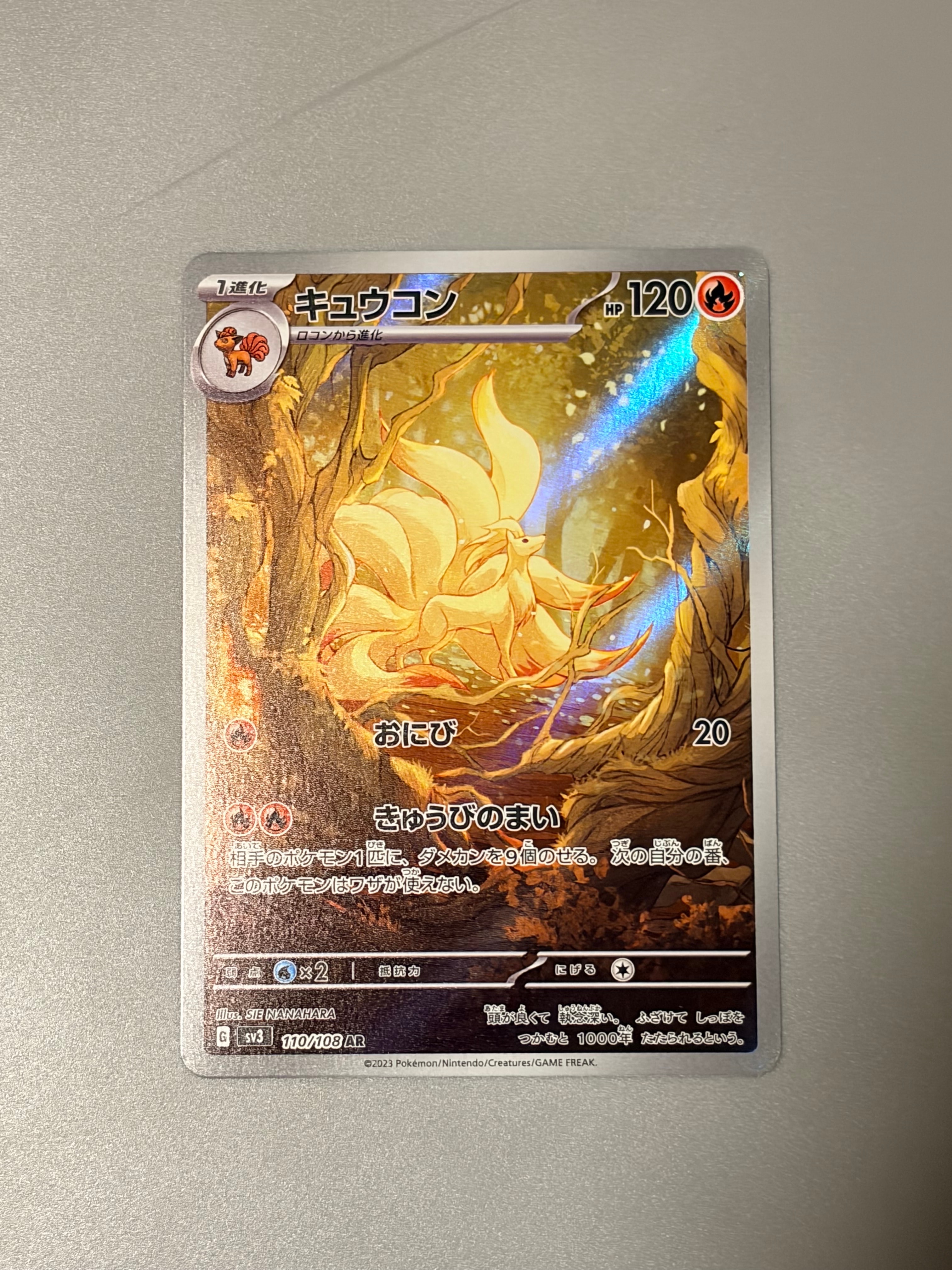 PSA10】キュウコン AR[SV3 110/108](拡張パック「黒炎の支配者」) 1枚
