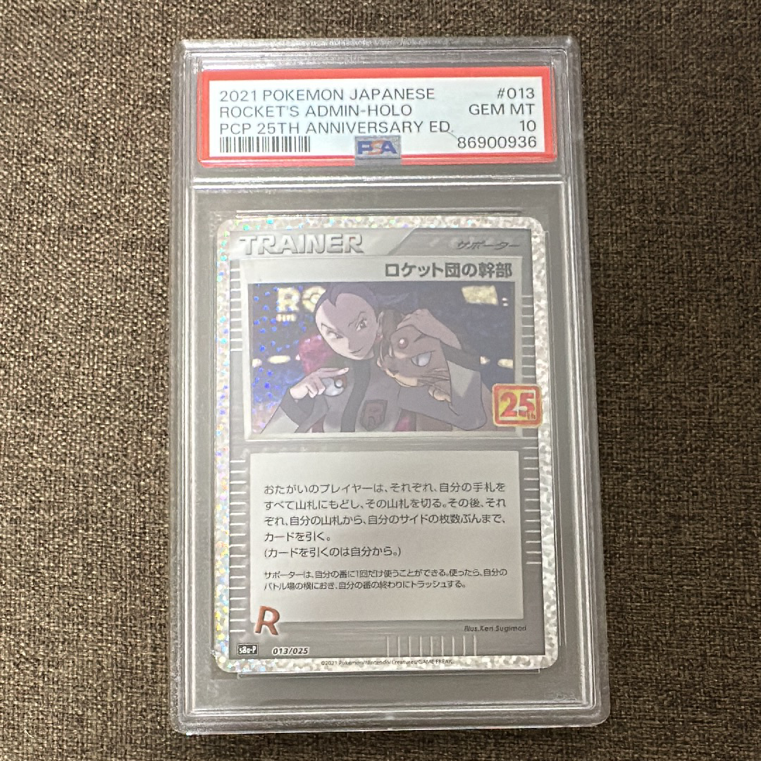 ロケット団の幹部: プロモ [S8a-P 013](プロモカードパック 25th ANNIVERSARY edition)